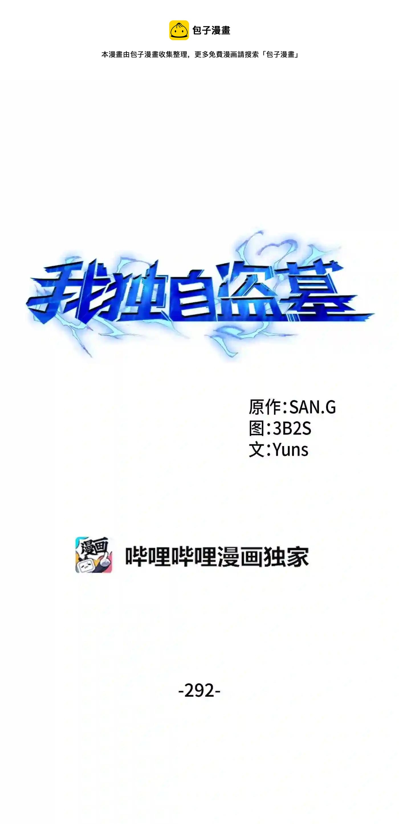 292 成功撤离(1/2)-第293话
