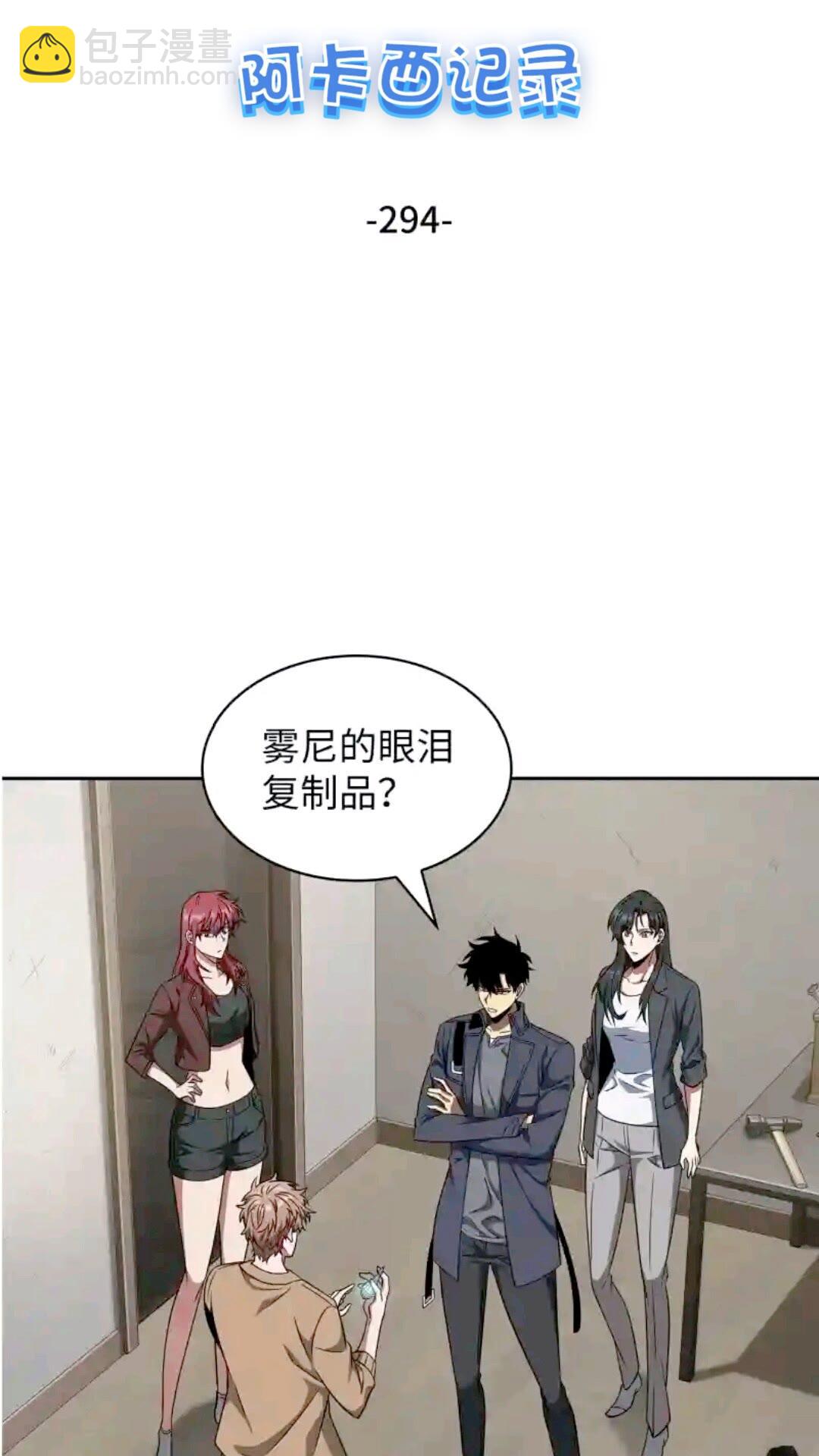 294 阿卡西记录(1/2)-第295话