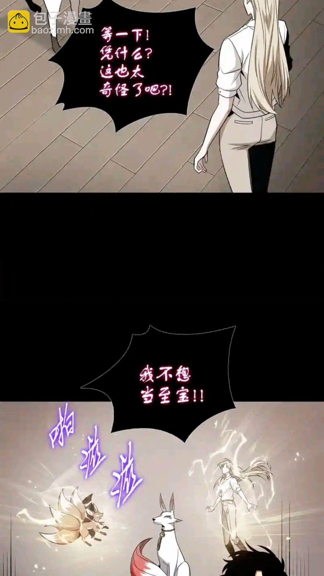 296 至宝之争(1/2)-第297话