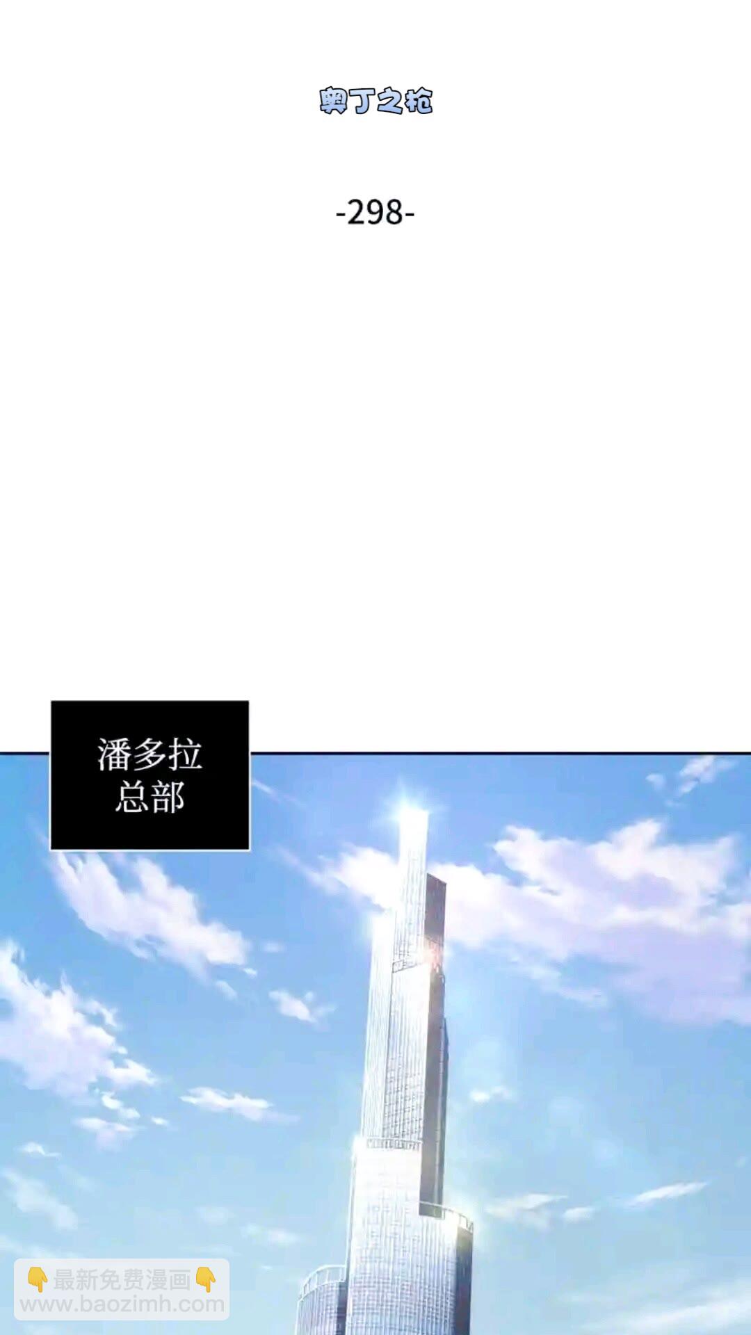 298 奥丁之枪(1/2)-第299话