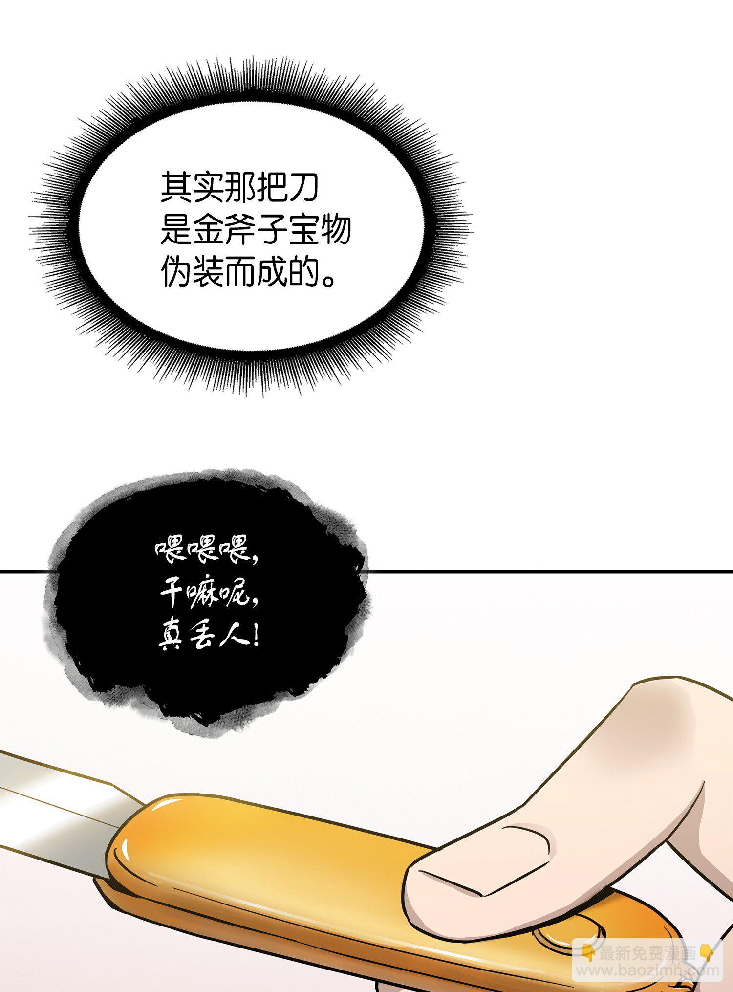 029 维加斯大鳄-第29话