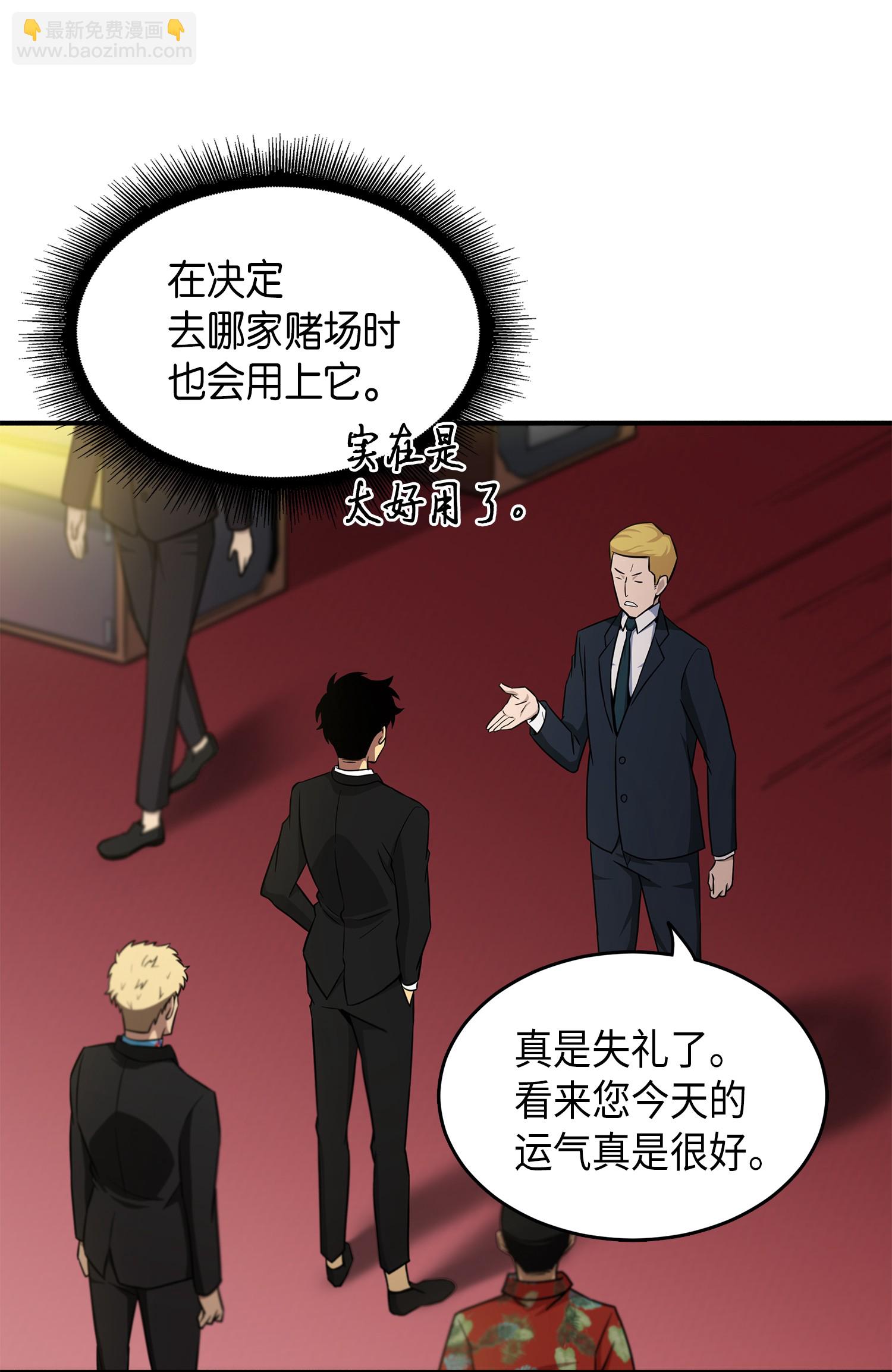 029 维加斯大鳄-第29话