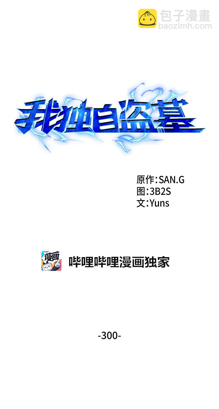300 服从训练(1/2)-第301话