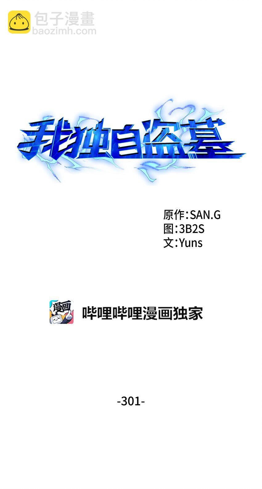 301 阿基里斯铠甲的弱点(1/2)-第303话
