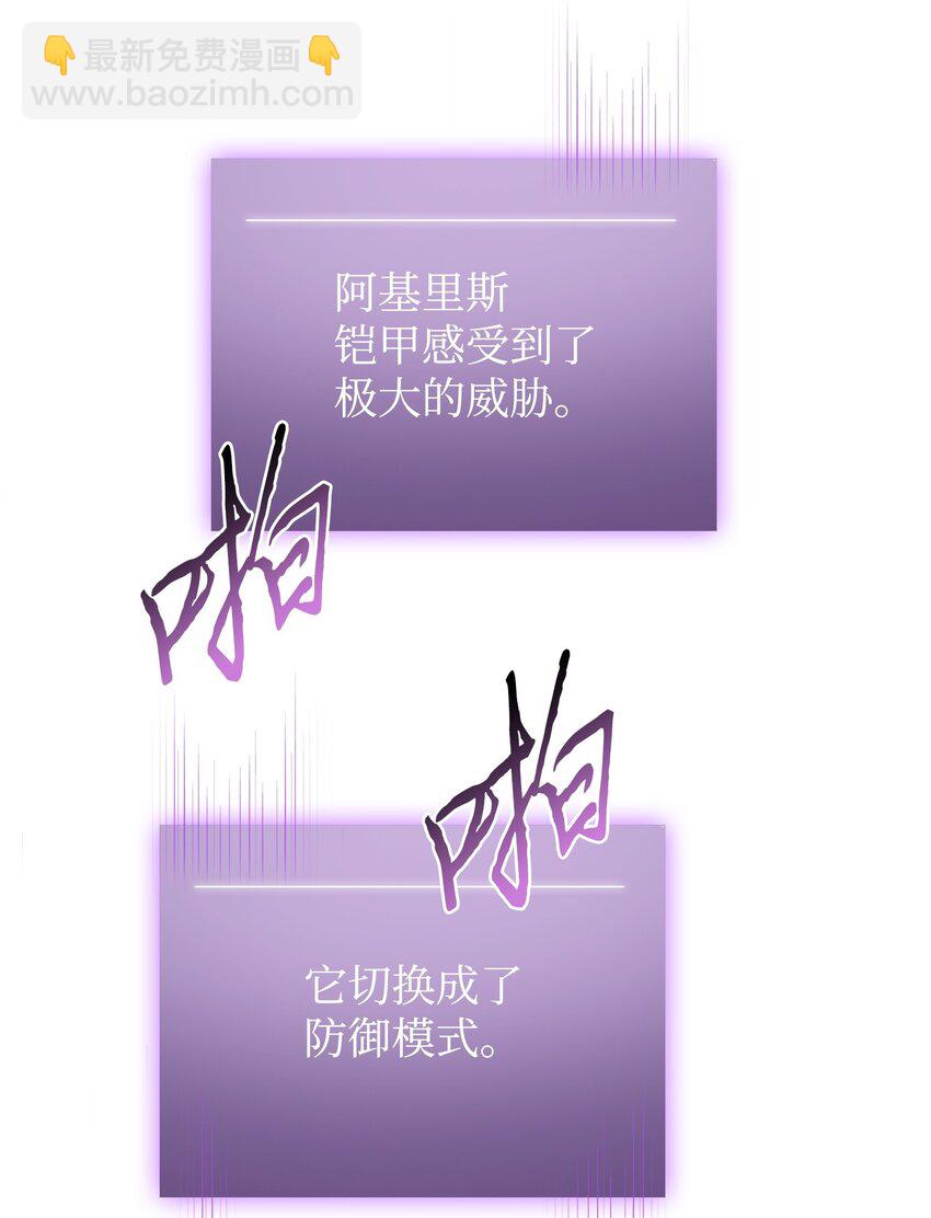 301 阿基里斯铠甲的弱点(1/2)-第303话