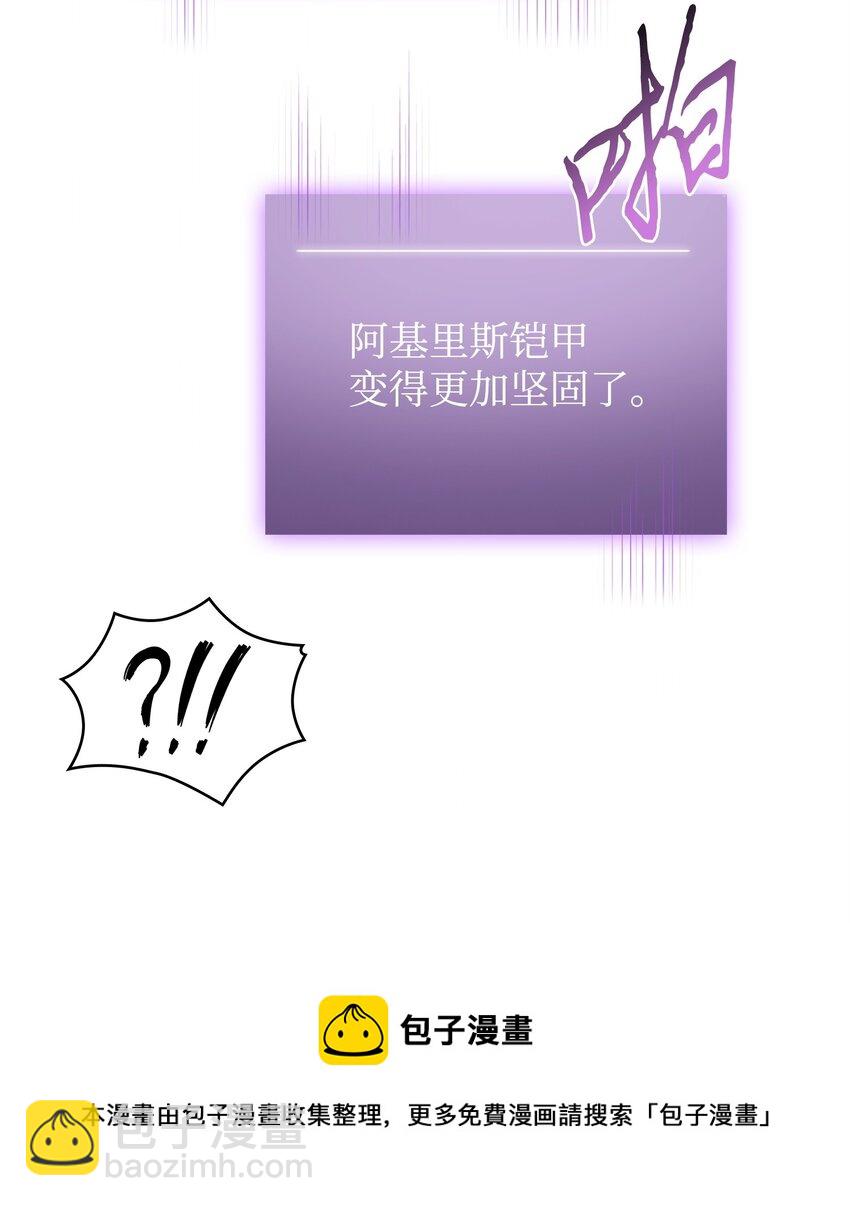301 阿基里斯铠甲的弱点(1/2)-第303话