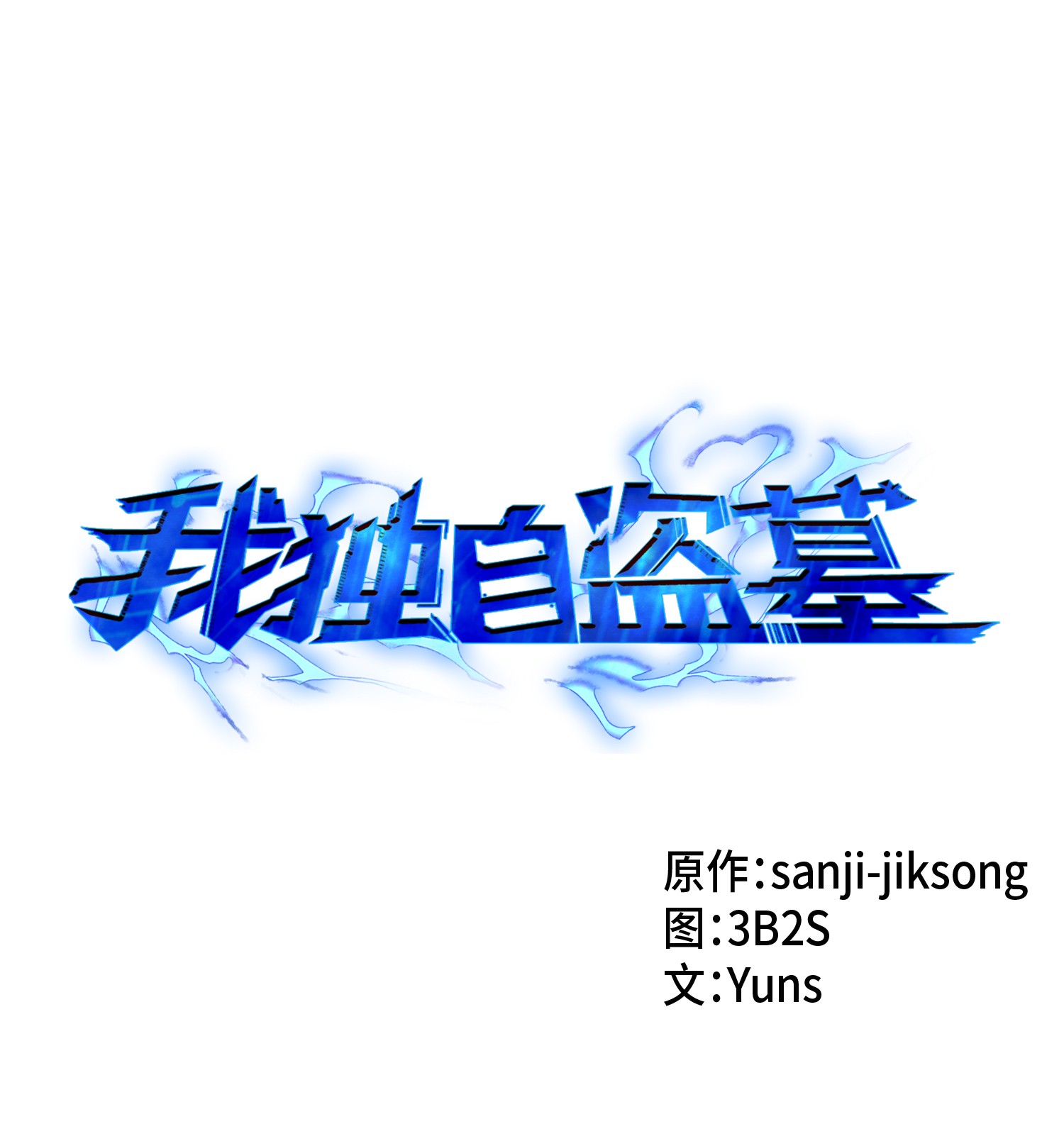 032 与&ldquo;神&rdquo;同在-第33话