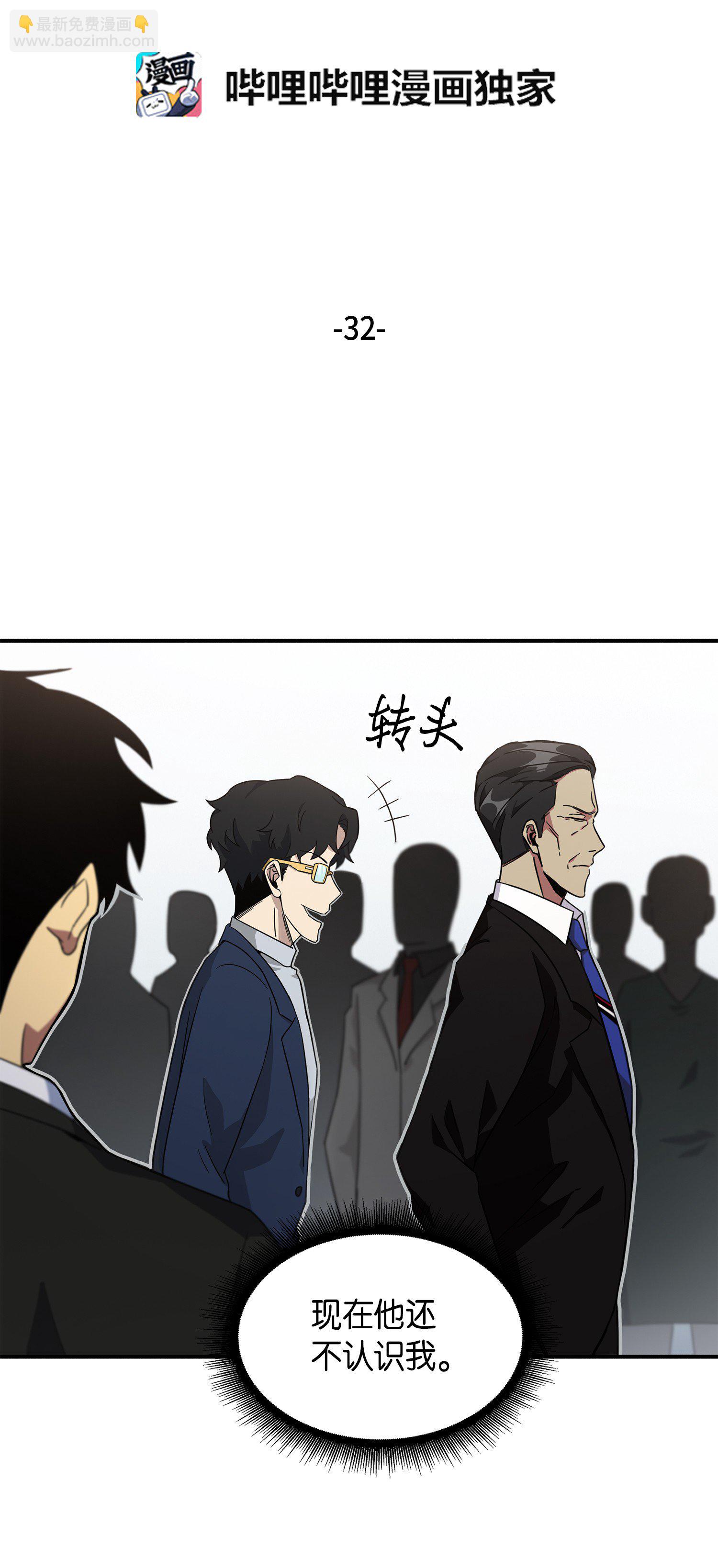 032 与&ldquo;神&rdquo;同在-第33话