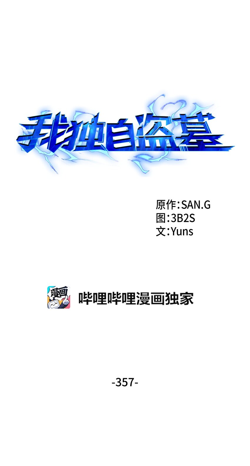 357 蹊跷往事(1/2)-第359话