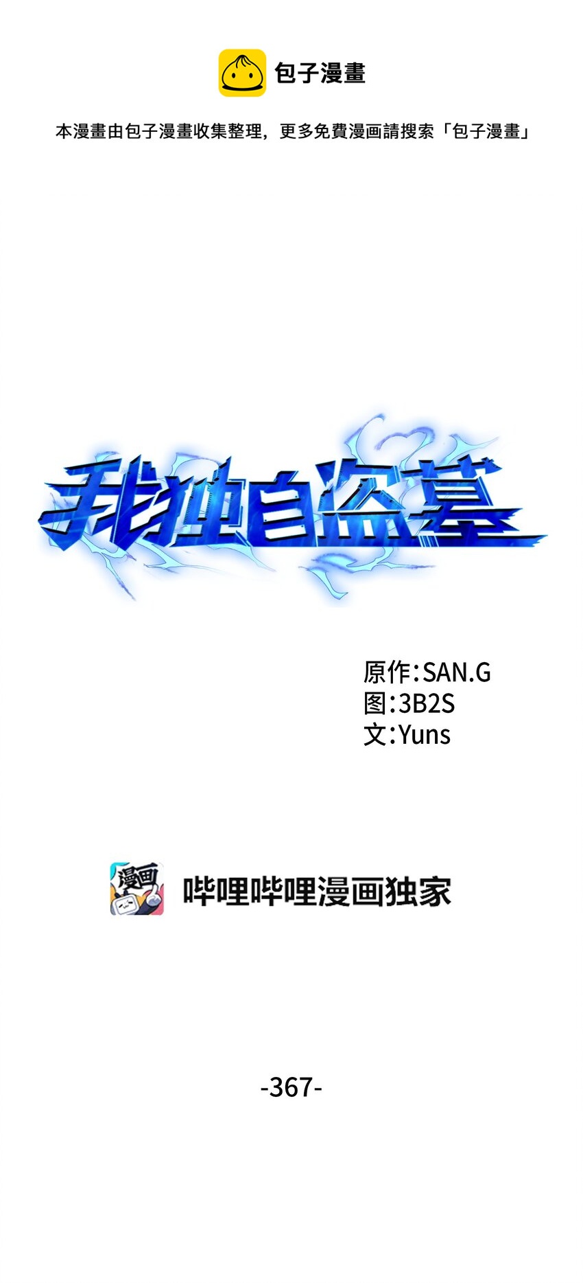 367 紧急事态(1/2)-第369话