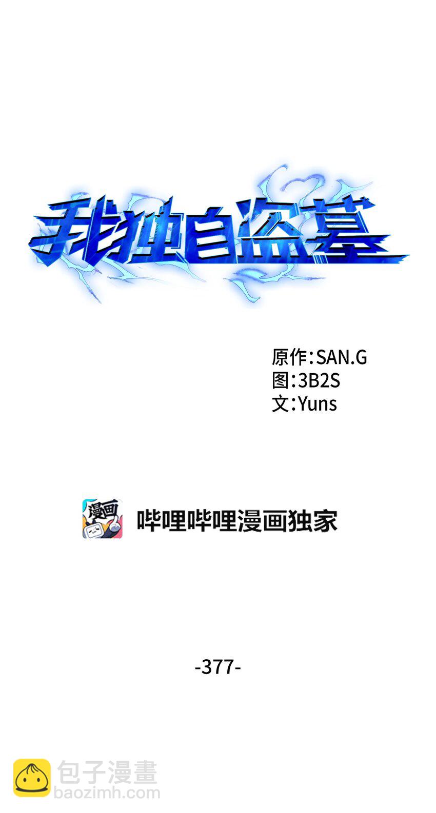 377 潘多拉总部(1/2)-第379话