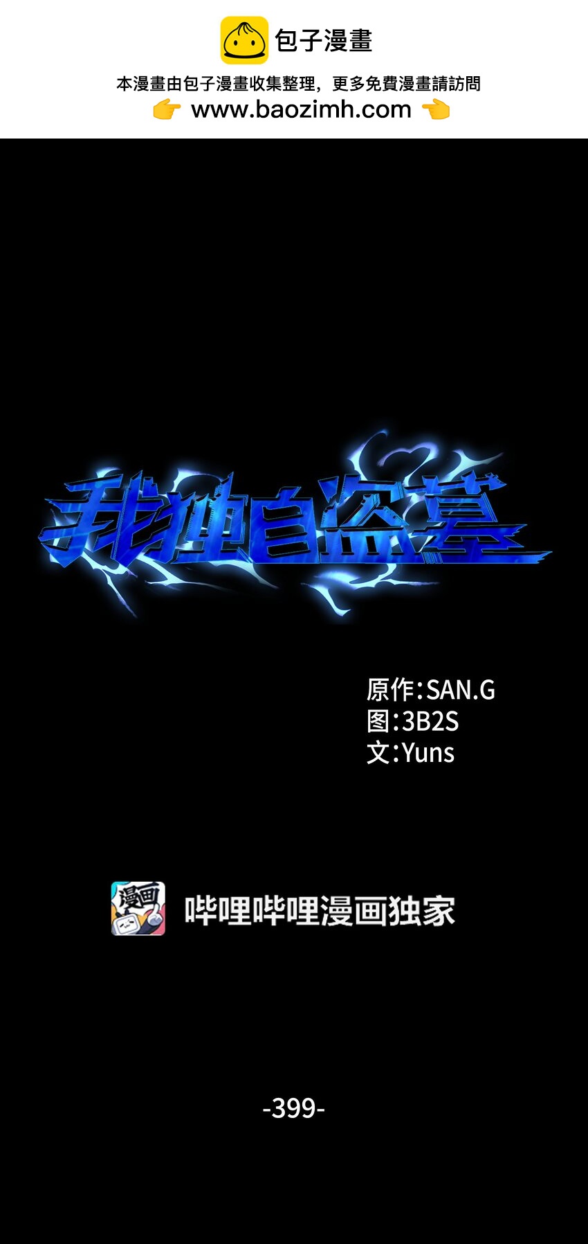 399 时间线改变(1/2)-第401话