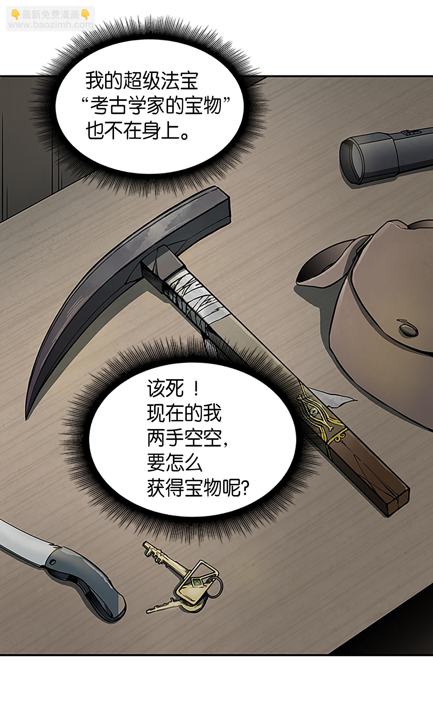 003 出师不利-第3话