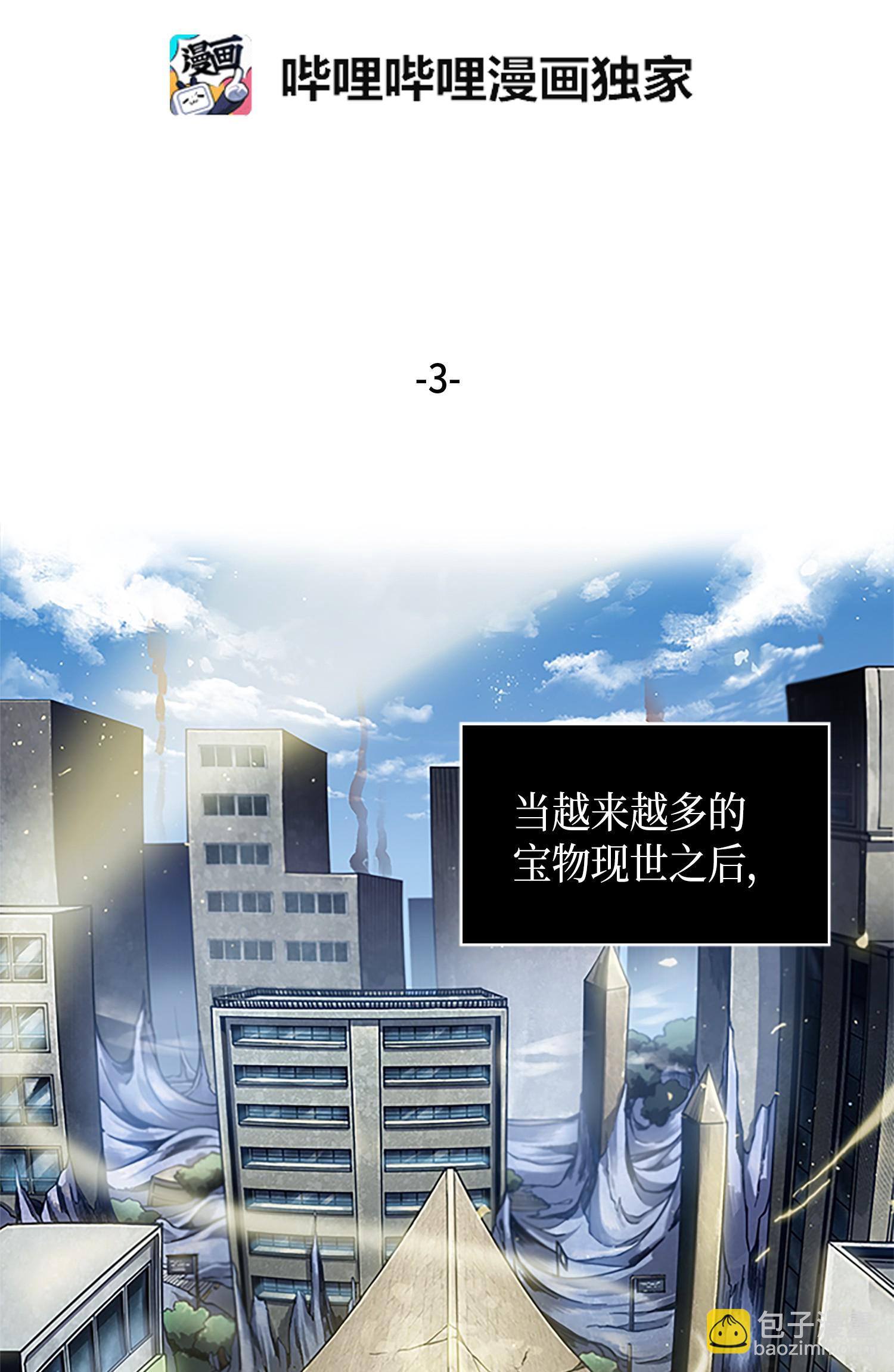 003 出师不利-第3话