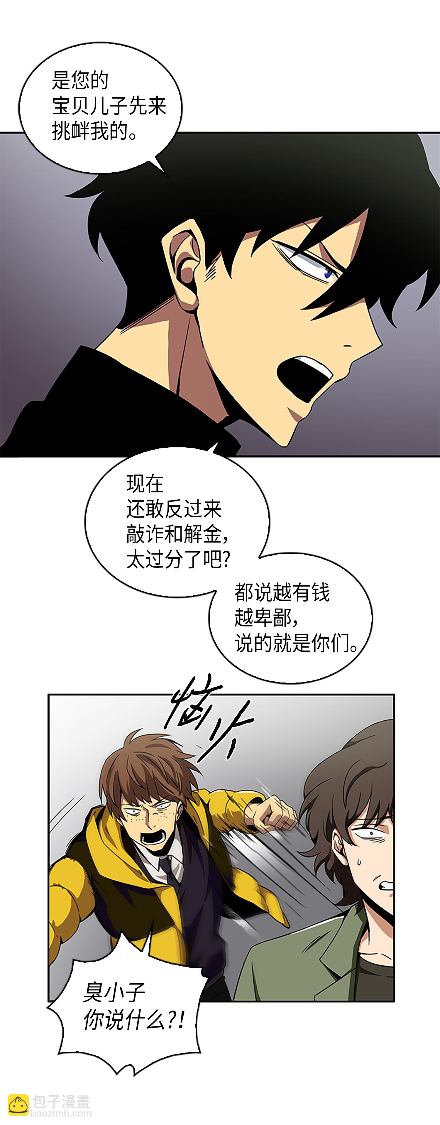 003 出师不利-第3话