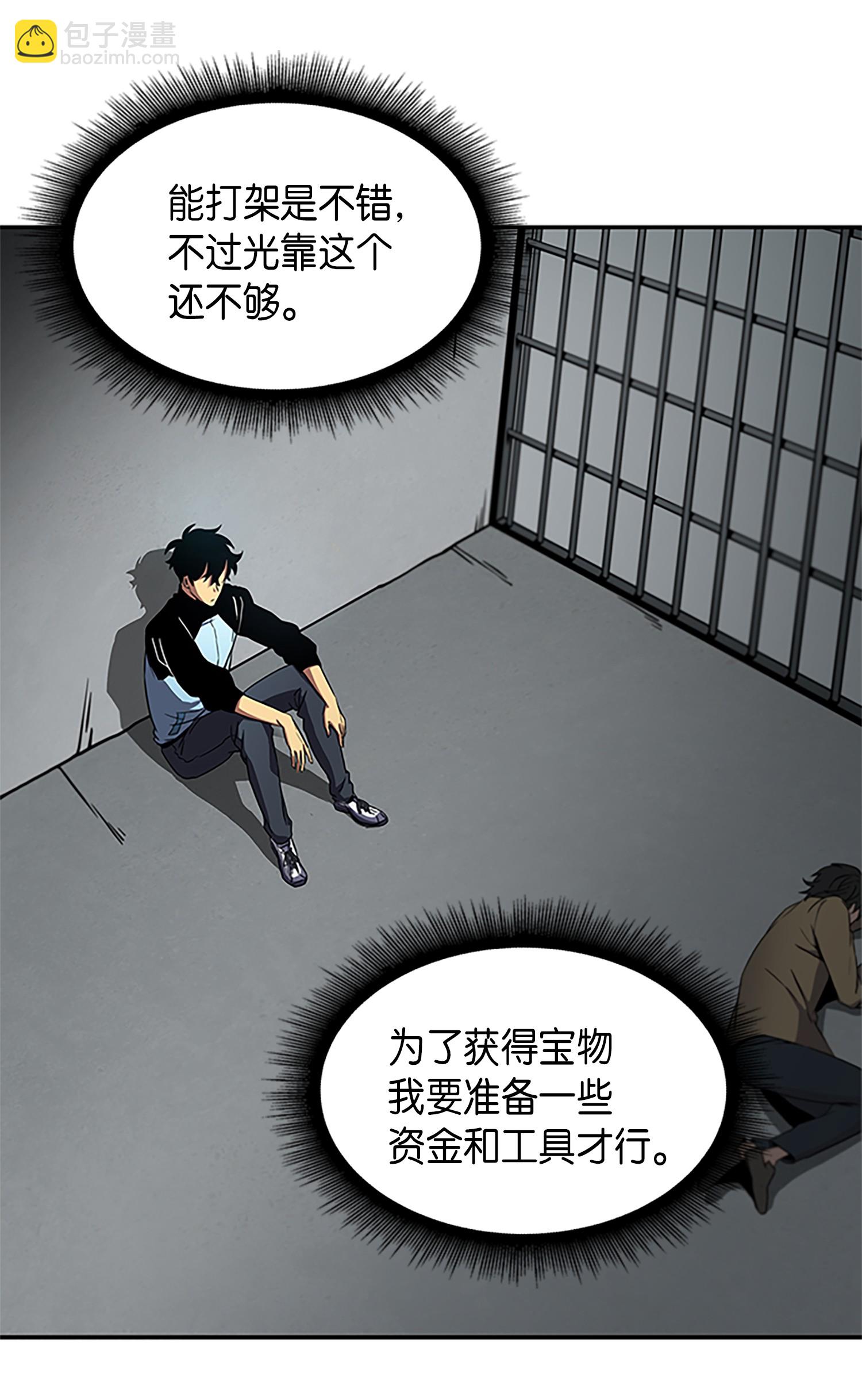 003 出师不利-第3话