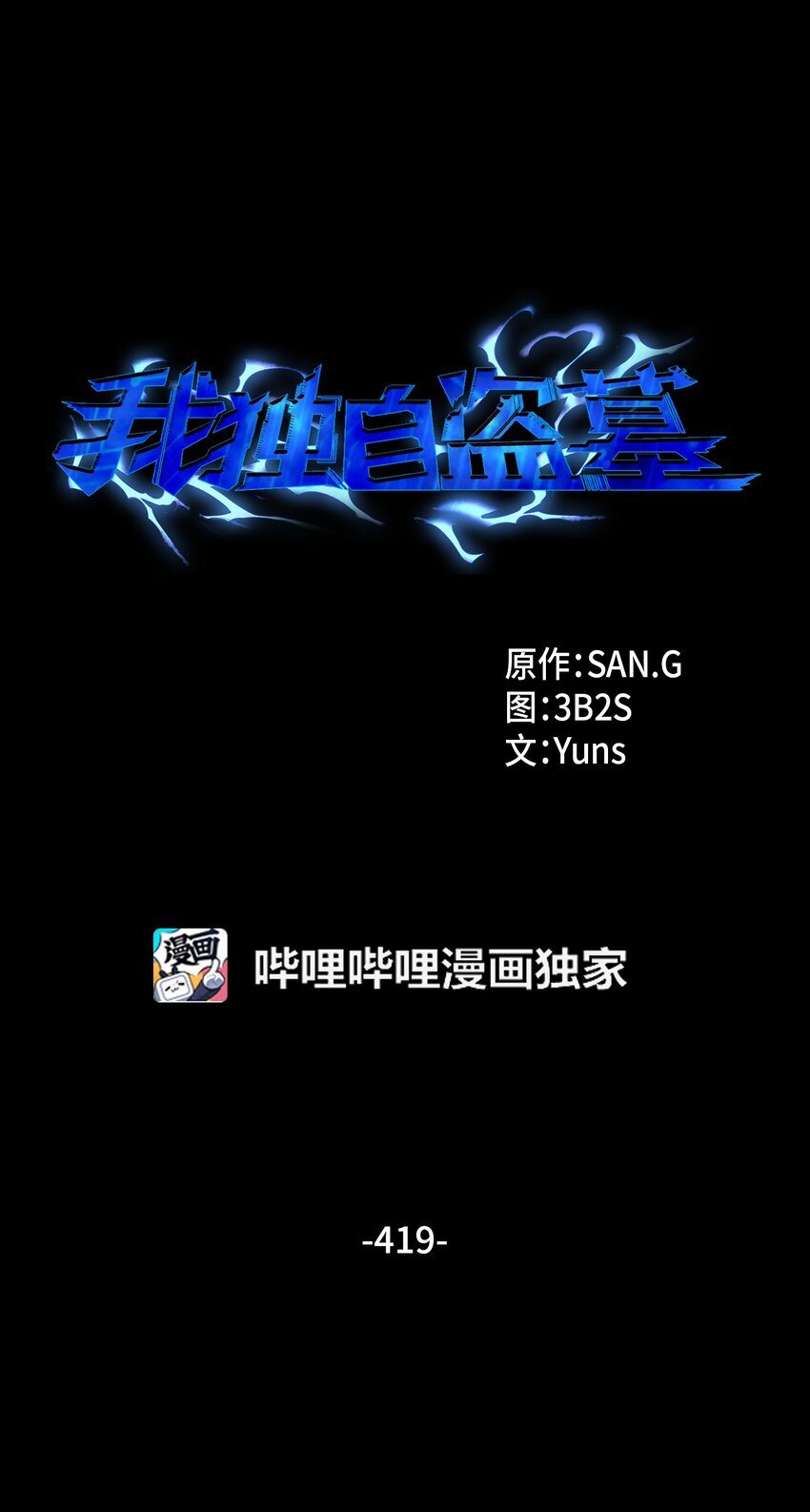 419 为了所有人(1/2)-第421话