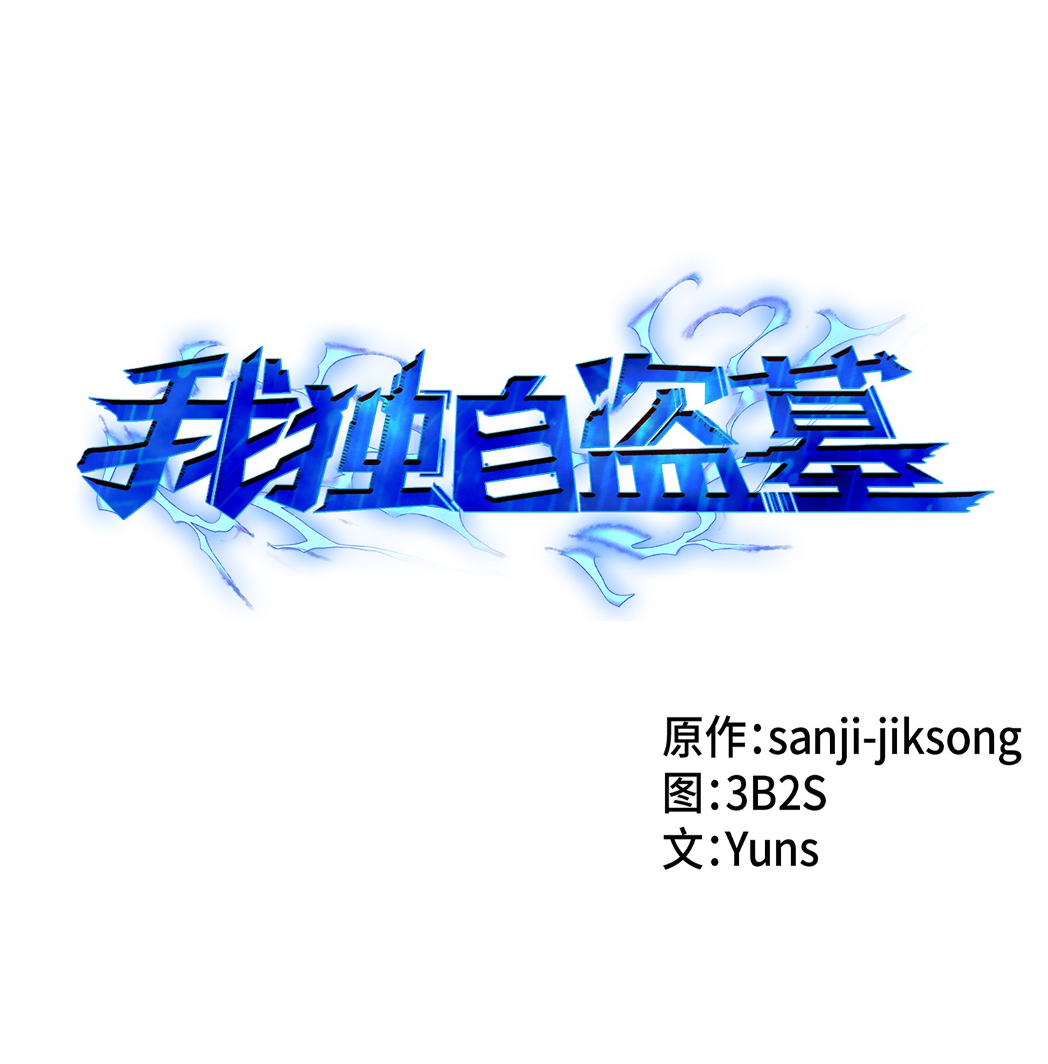 040 战斗升级(1/2)-第41话
