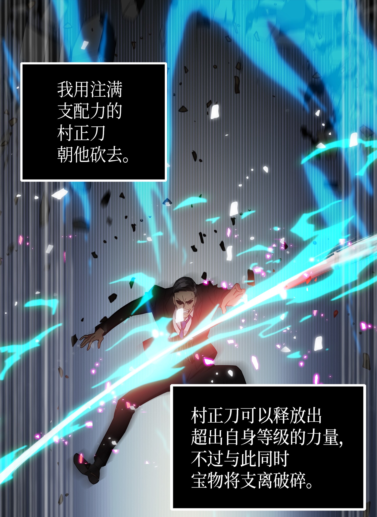 042 村正刀的陨落(1/2)-第43话