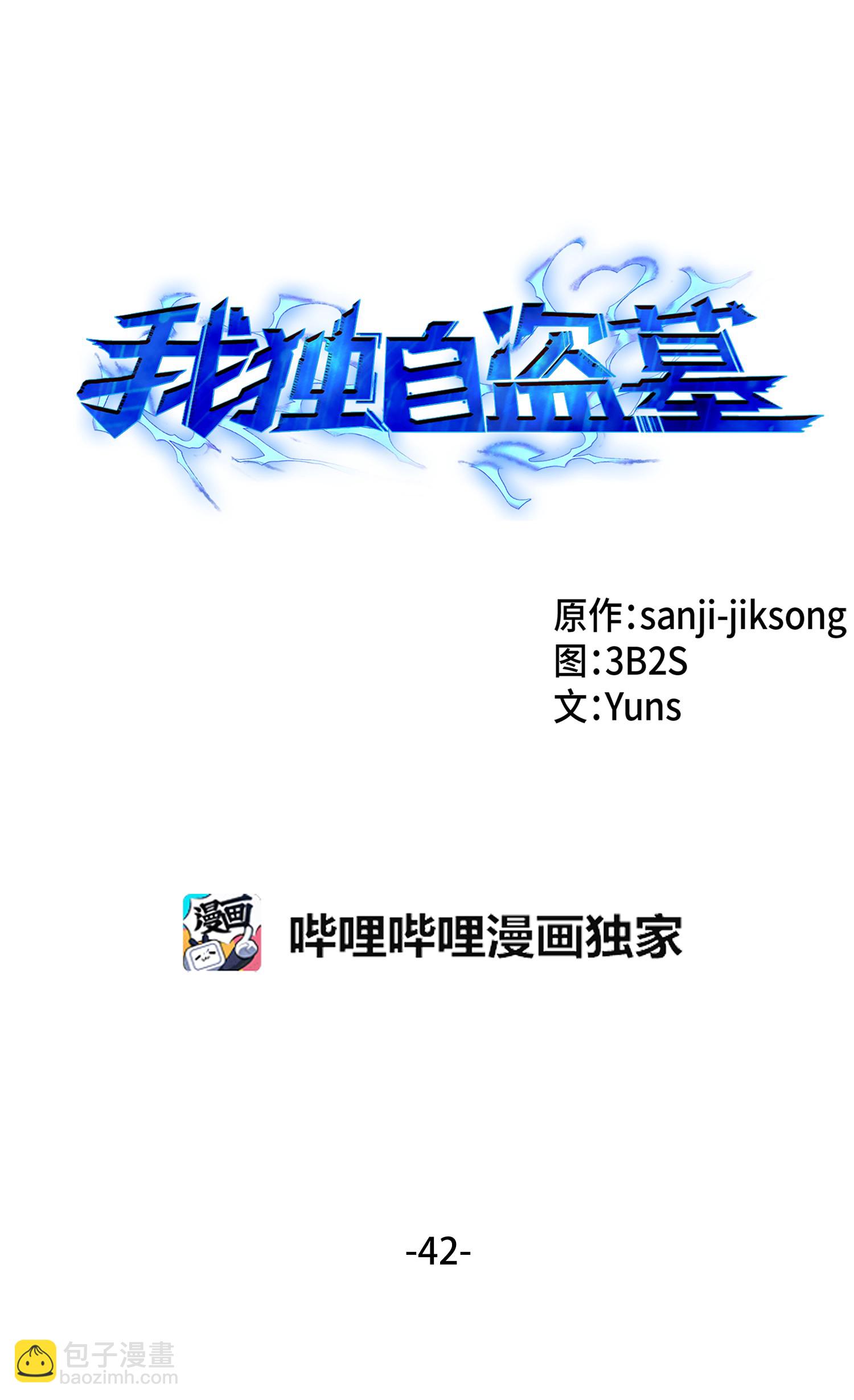 042 村正刀的陨落(1/2)-第43话