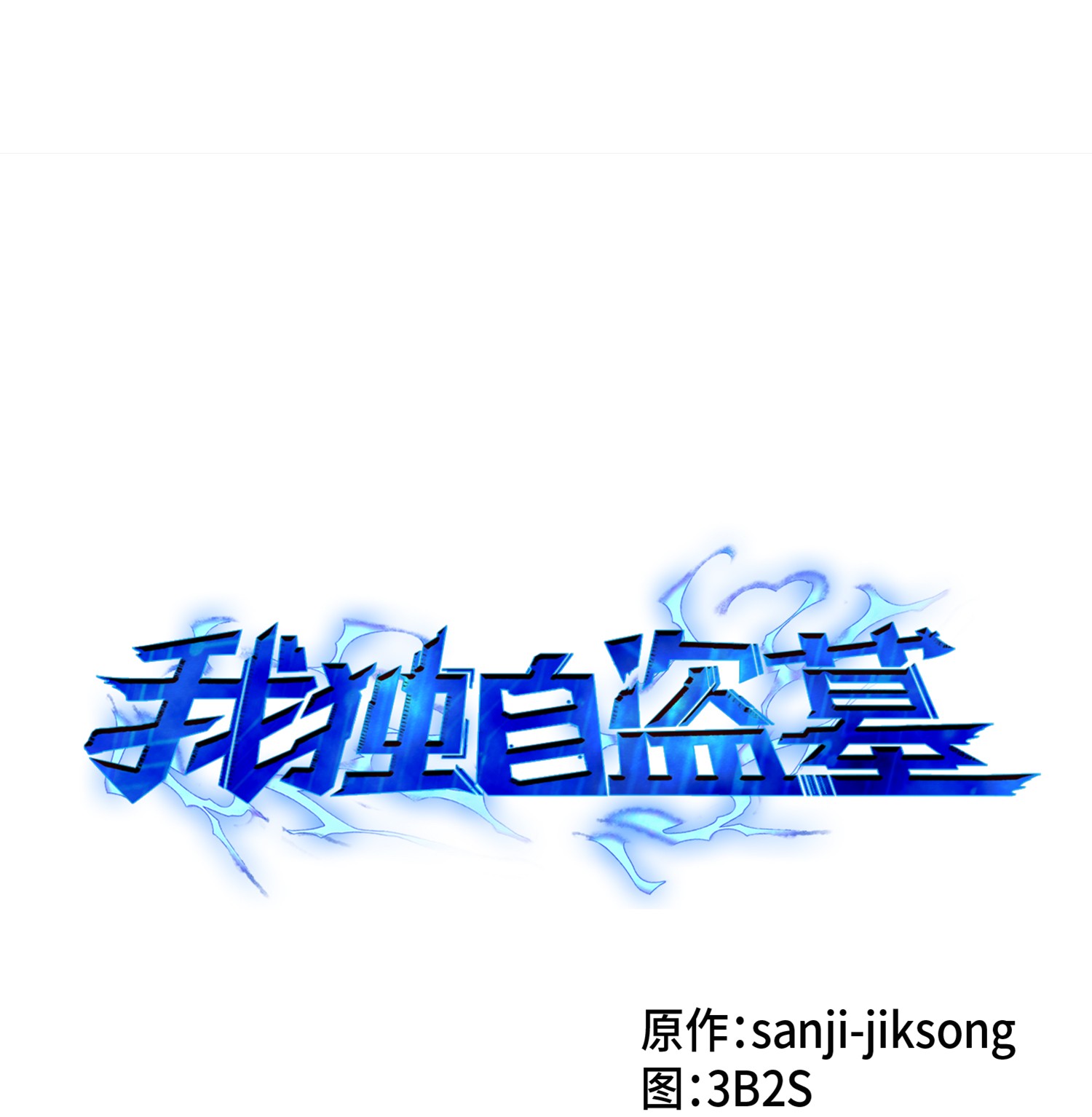046 新的夺宝征程(1/2)-第47话