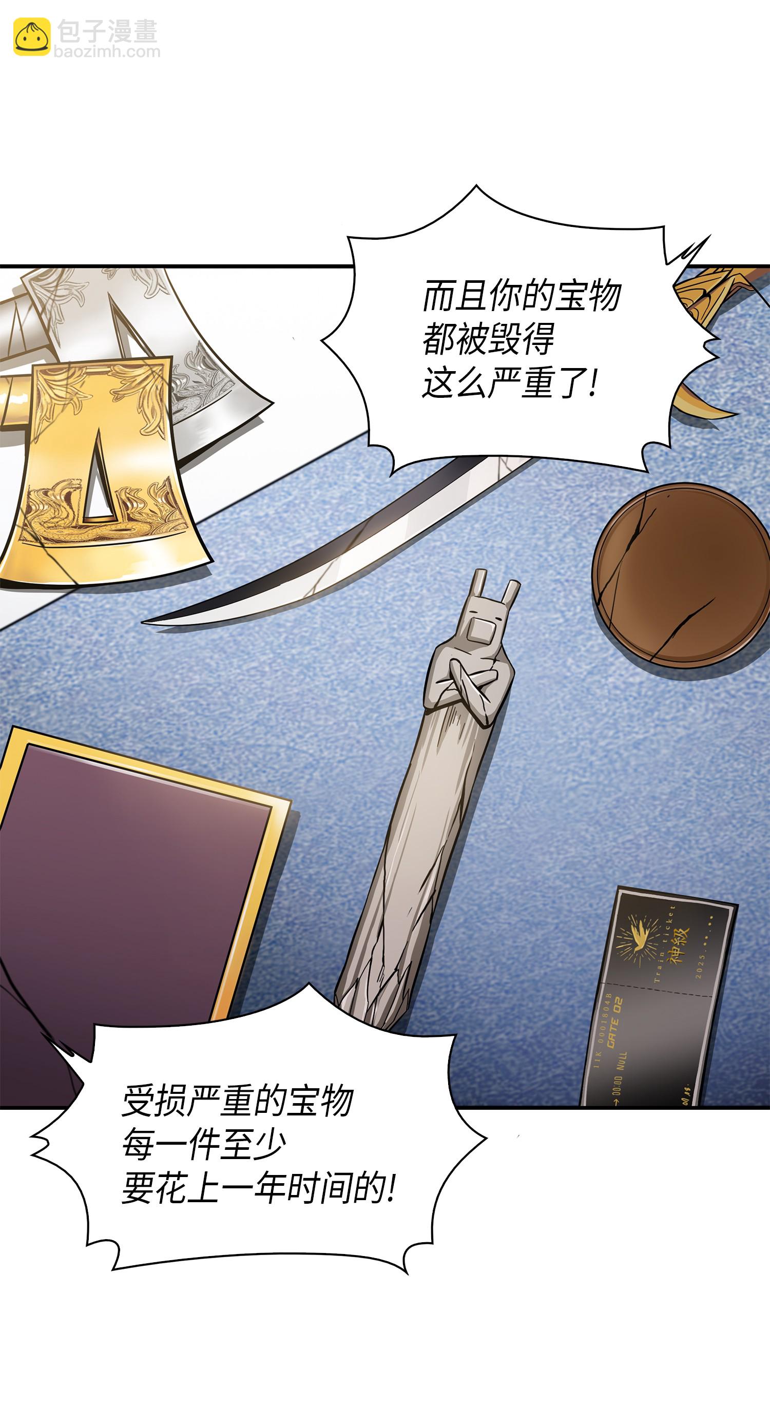 046 新的夺宝征程(1/2)-第47话