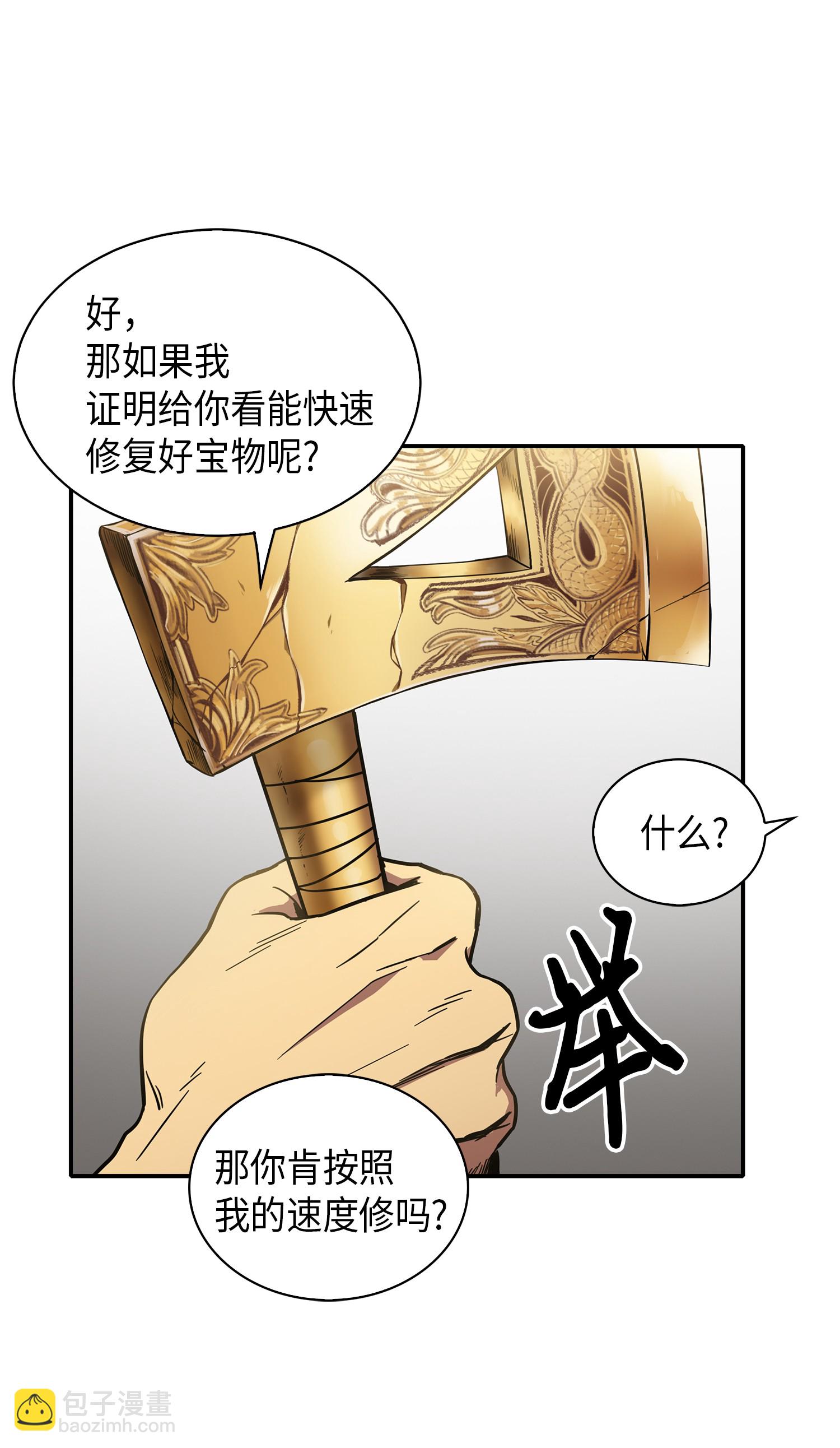 046 新的夺宝征程(1/2)-第47话