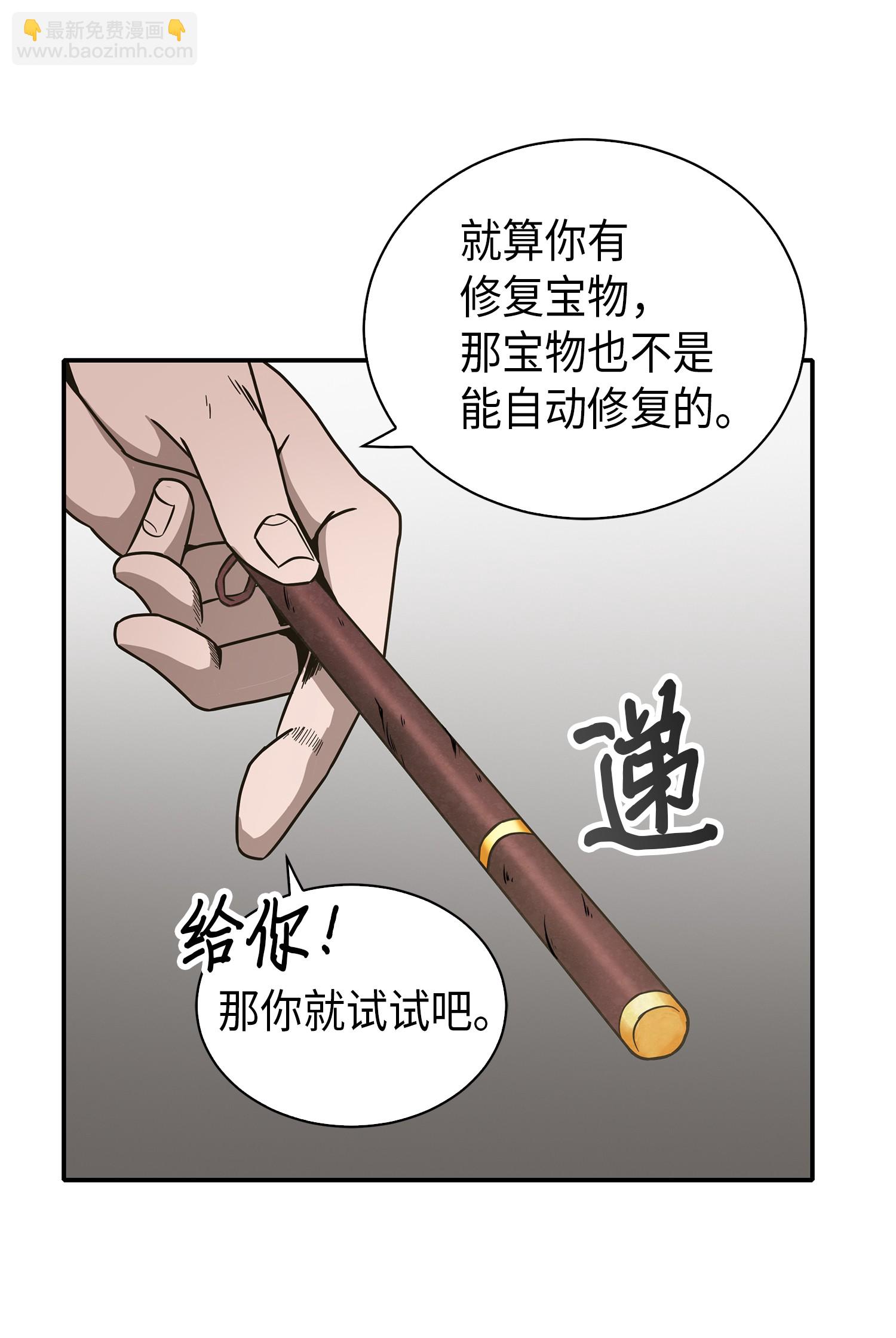 046 新的夺宝征程(1/2)-第47话