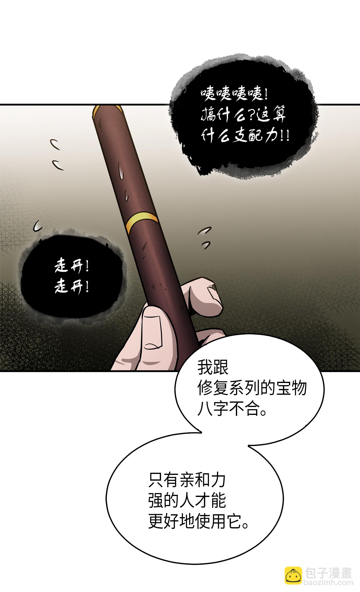 046 新的夺宝征程(1/2)-第47话