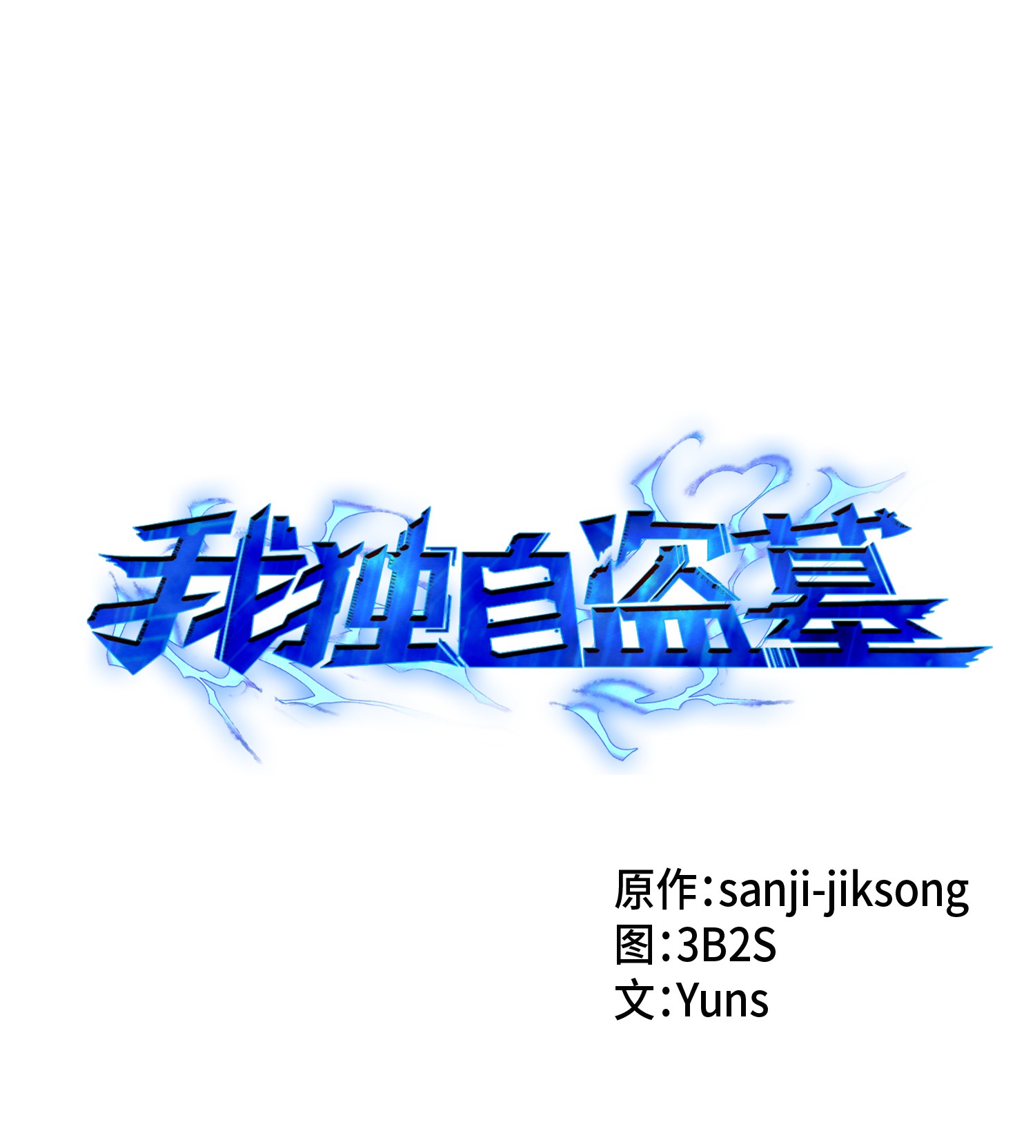 056 强大的代价(1/2)-第57话