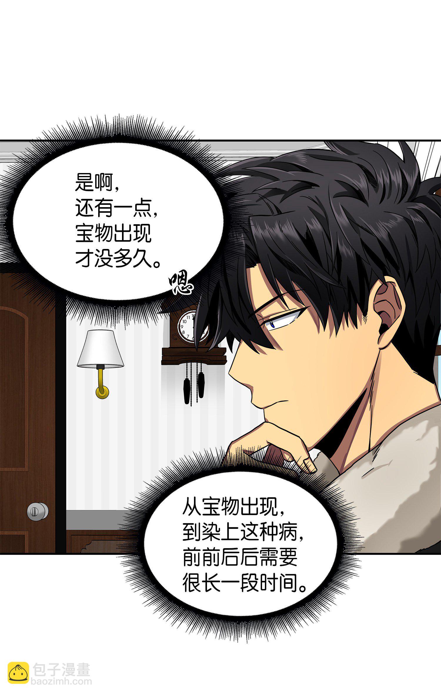 058 宝物综合症(1/2)-第59话