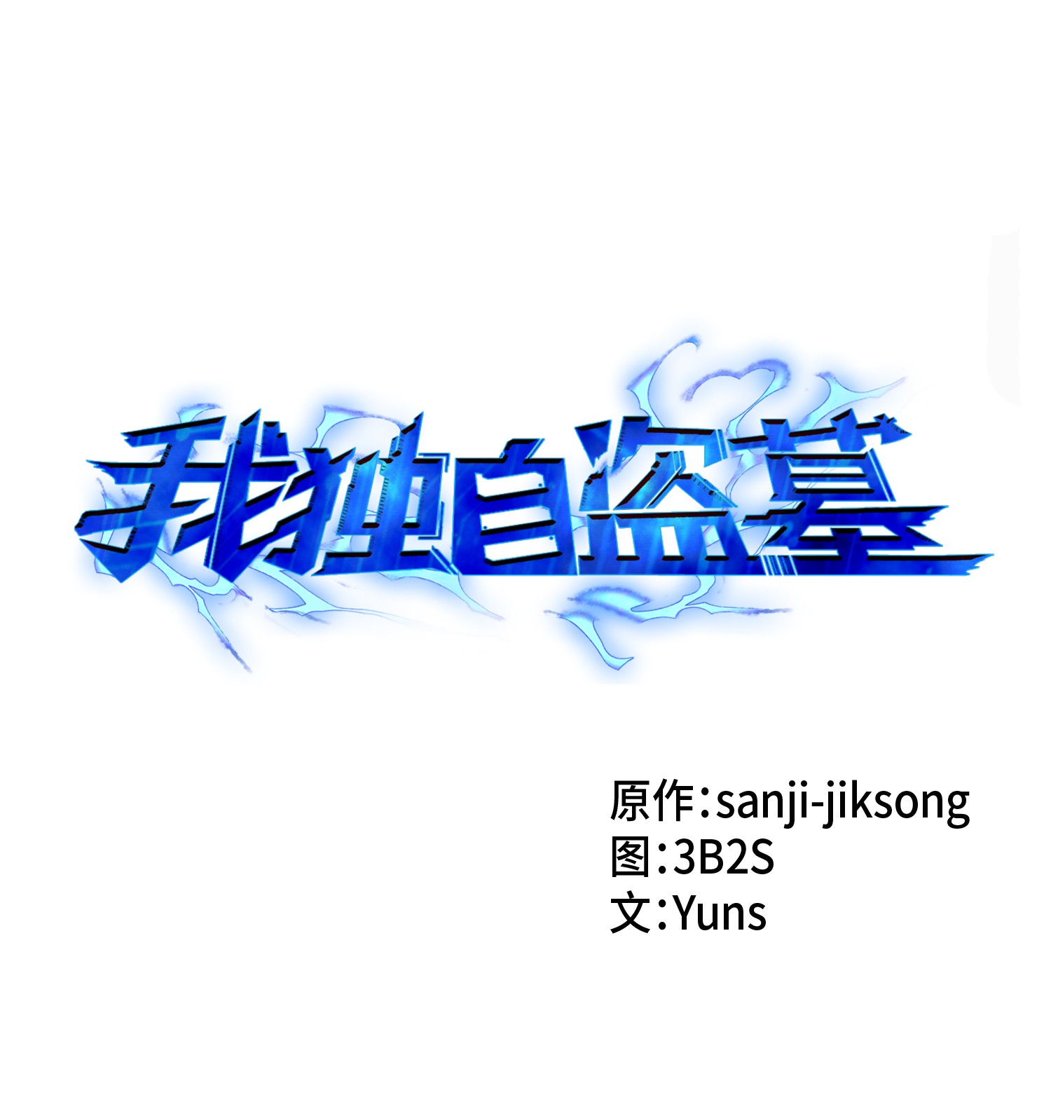062 徐福之宝物(1/2)-第63话