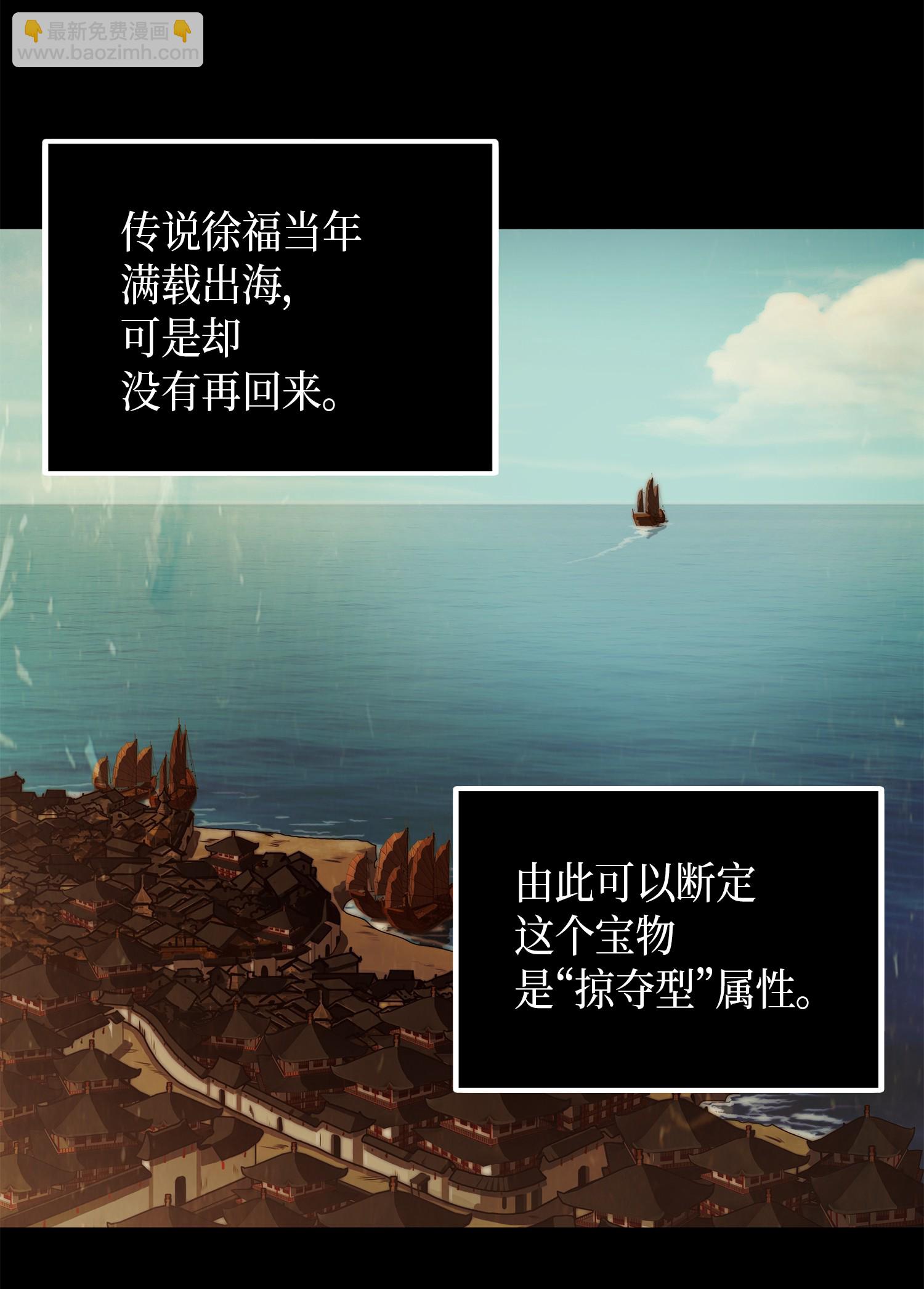 062 徐福之宝物(1/2)-第63话