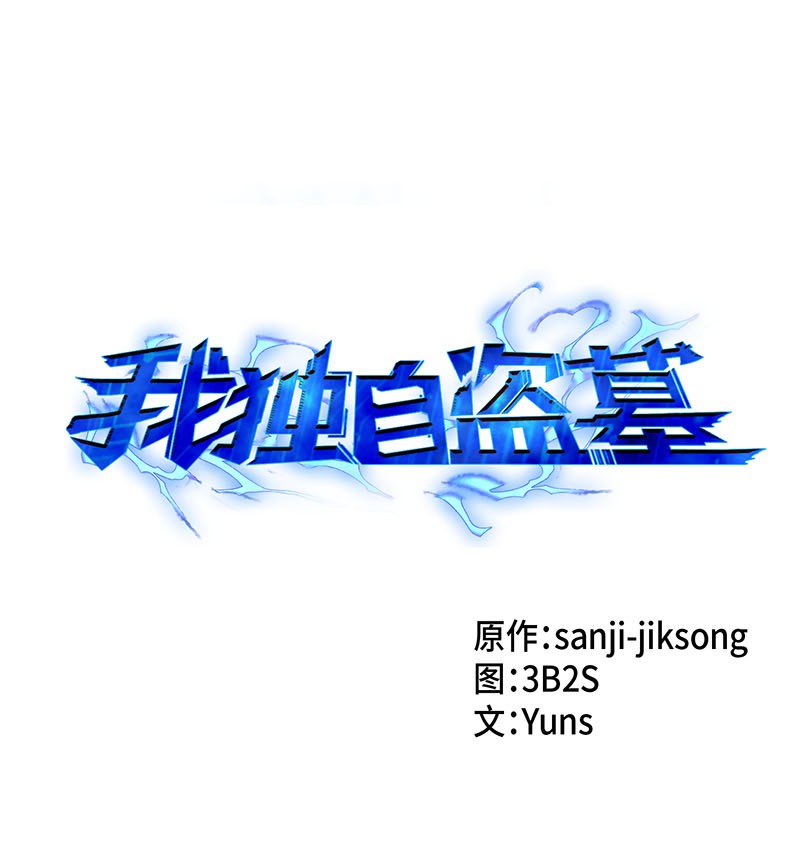 064 唤醒神草(1/2)-第65话
