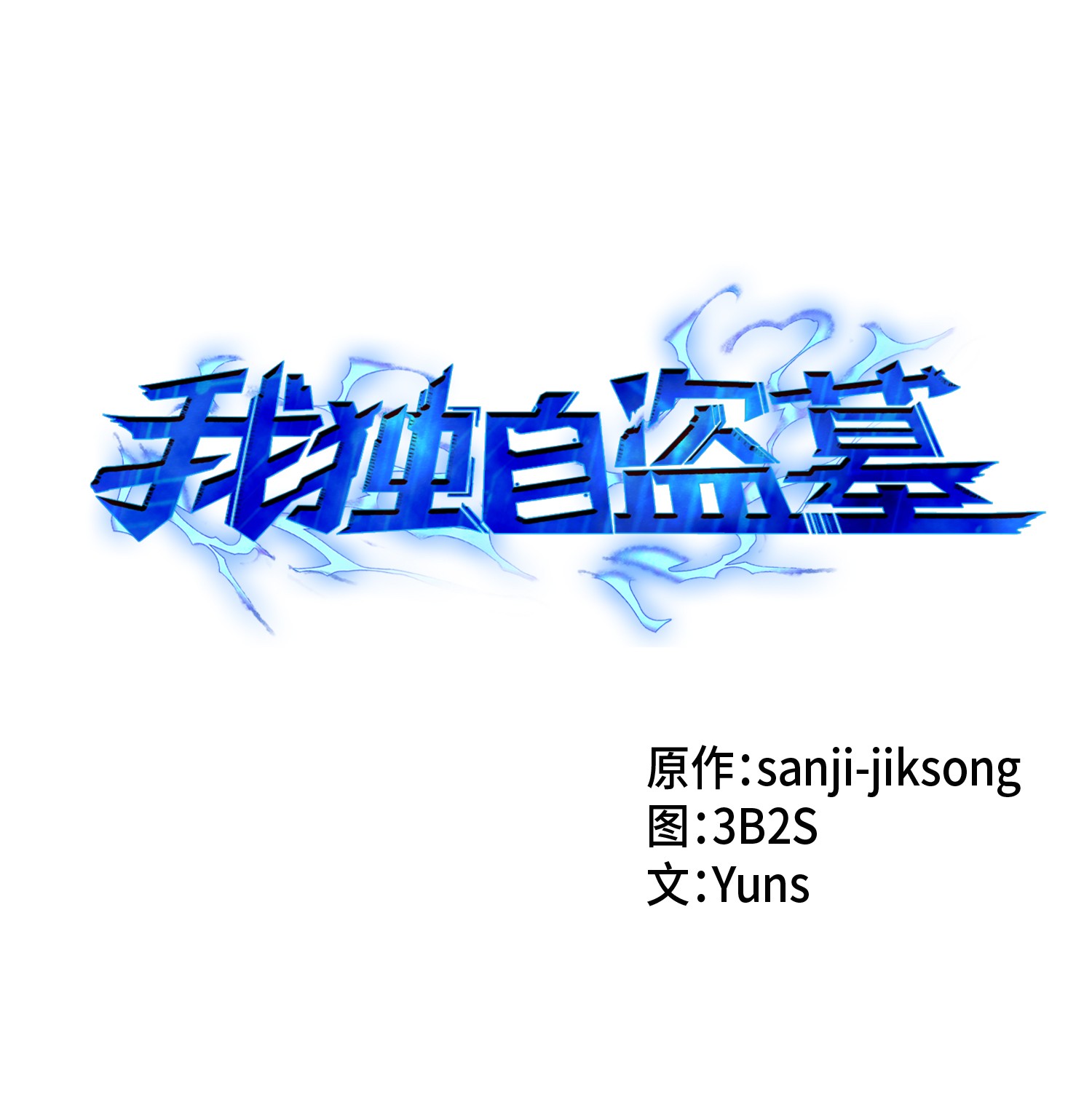 074 作家的诞生(1/2)-第75话