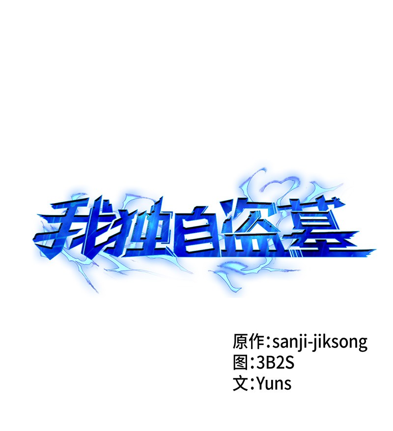 078 七大古墓(1/2)-第79话
