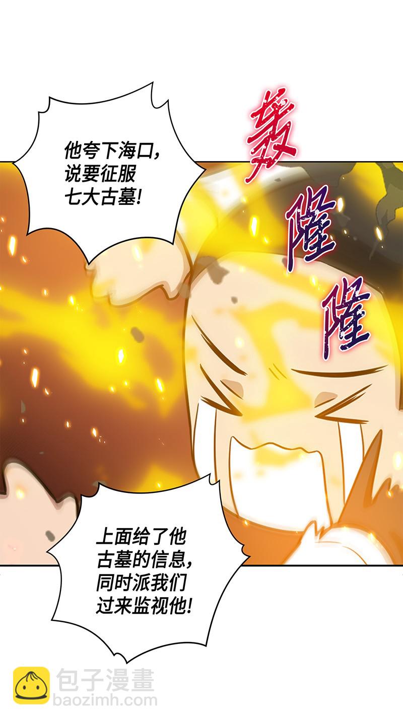 078 七大古墓(1/2)-第79话