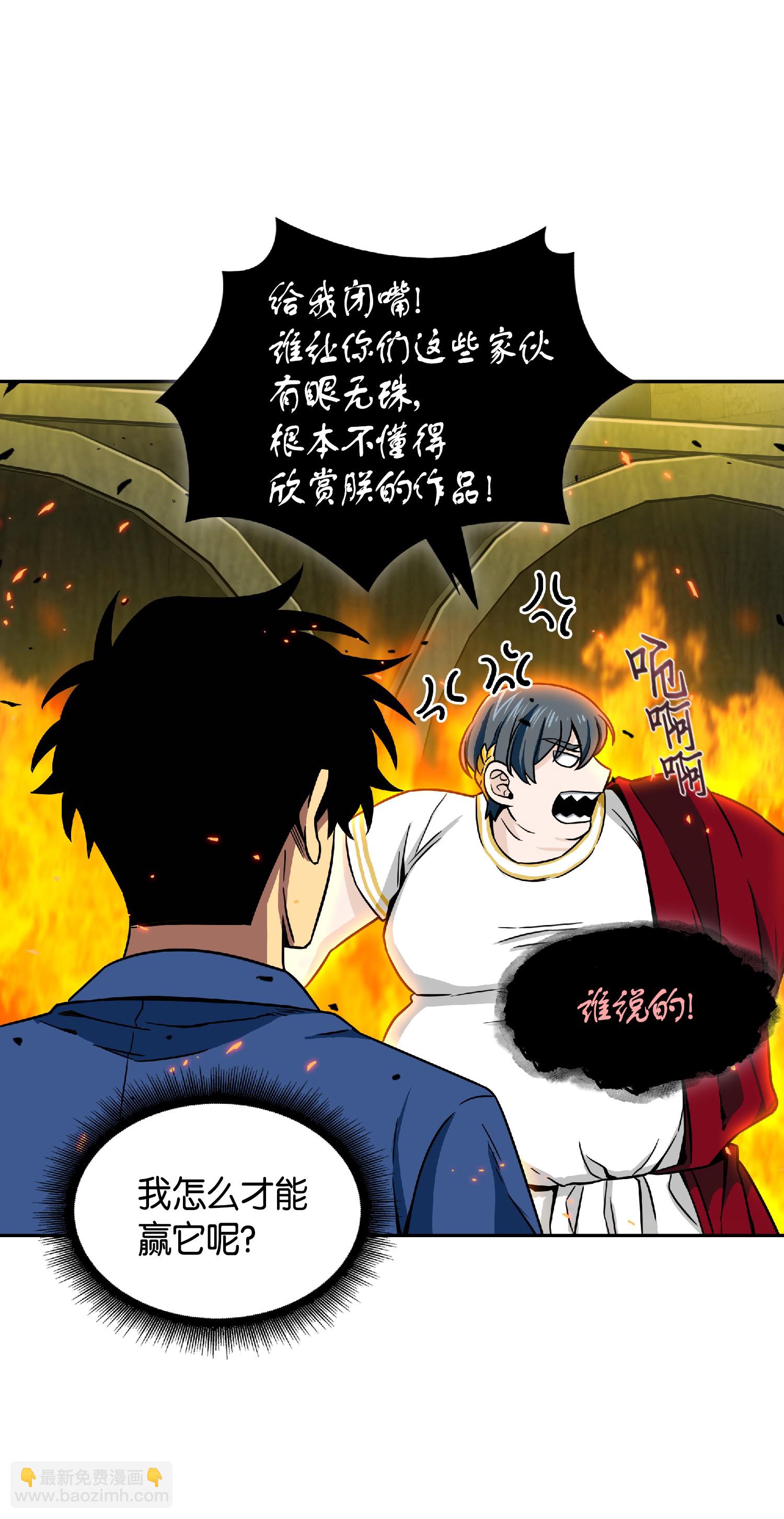088 文坛世纪对决(1/2)-第89话
