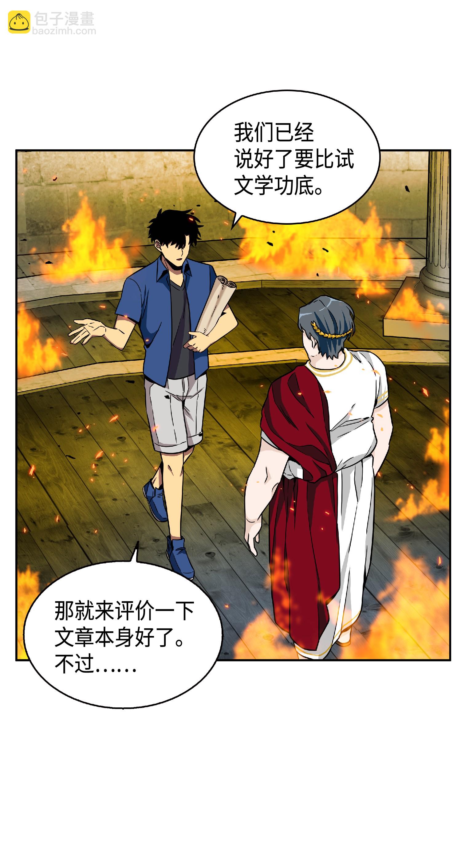 088 文坛世纪对决(1/2)-第89话