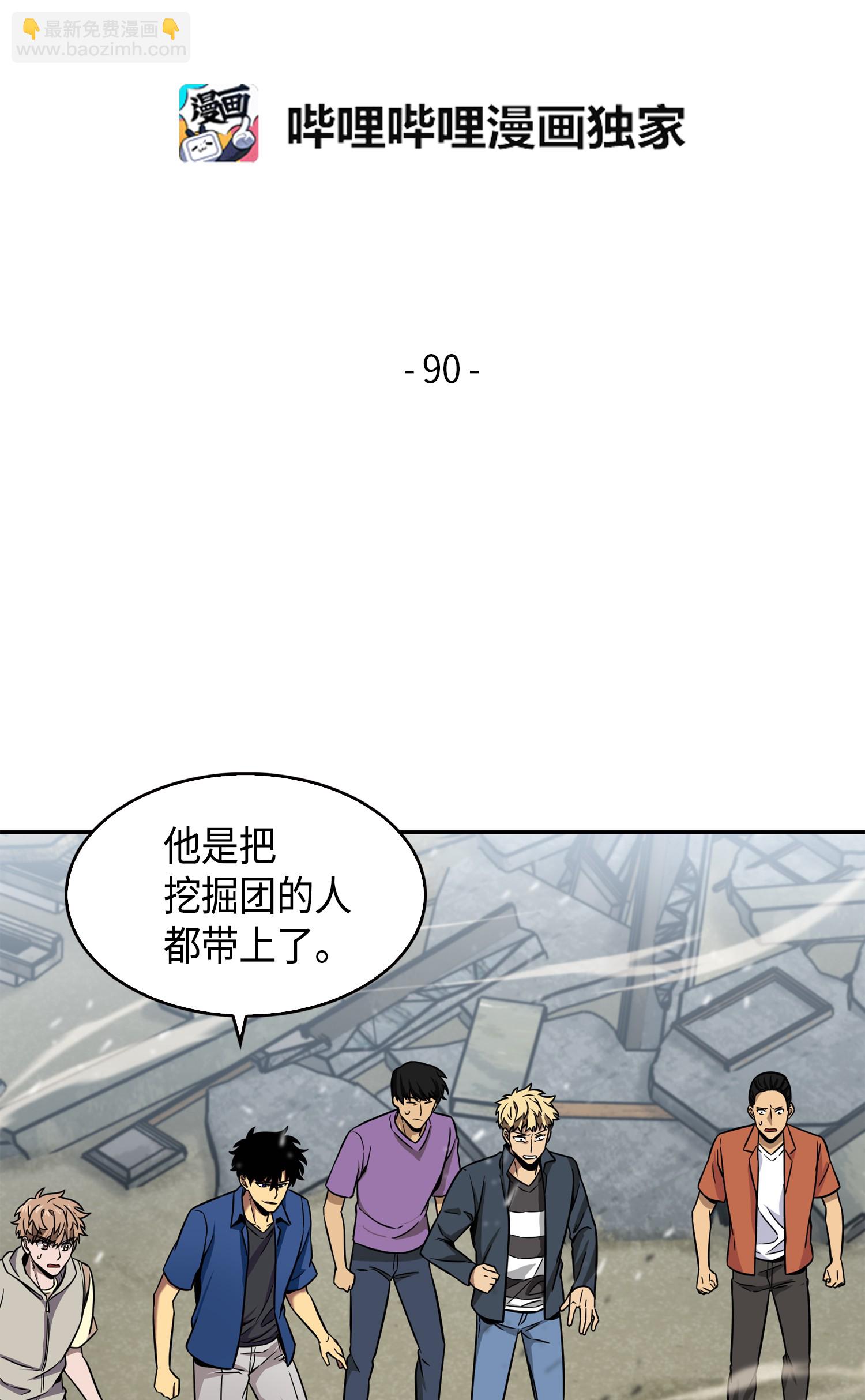 090 重大收获(1/2)-第91话