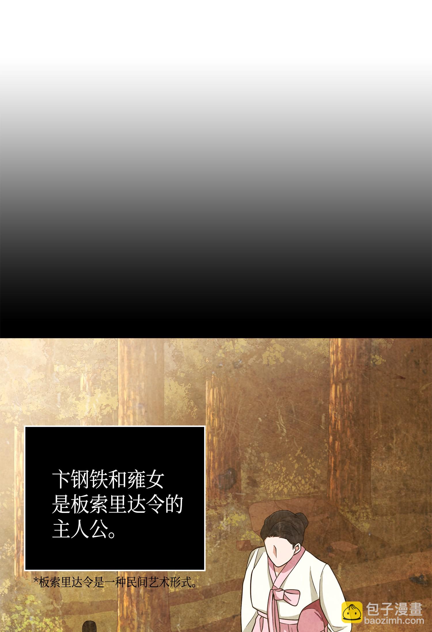 092 卞钢铁和雍女(1/2)-第93话