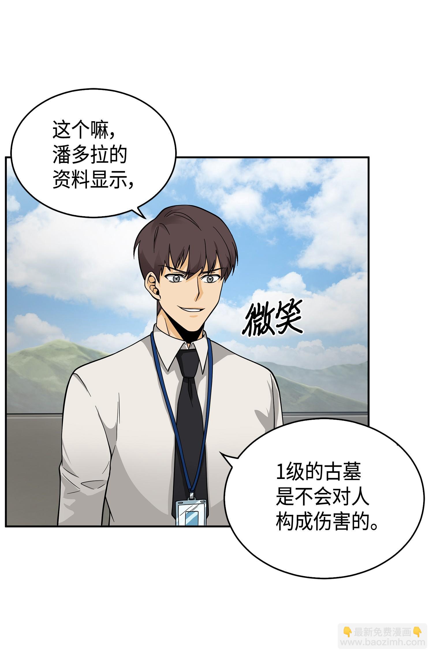 098 宝物使用法(1/2)-第99话