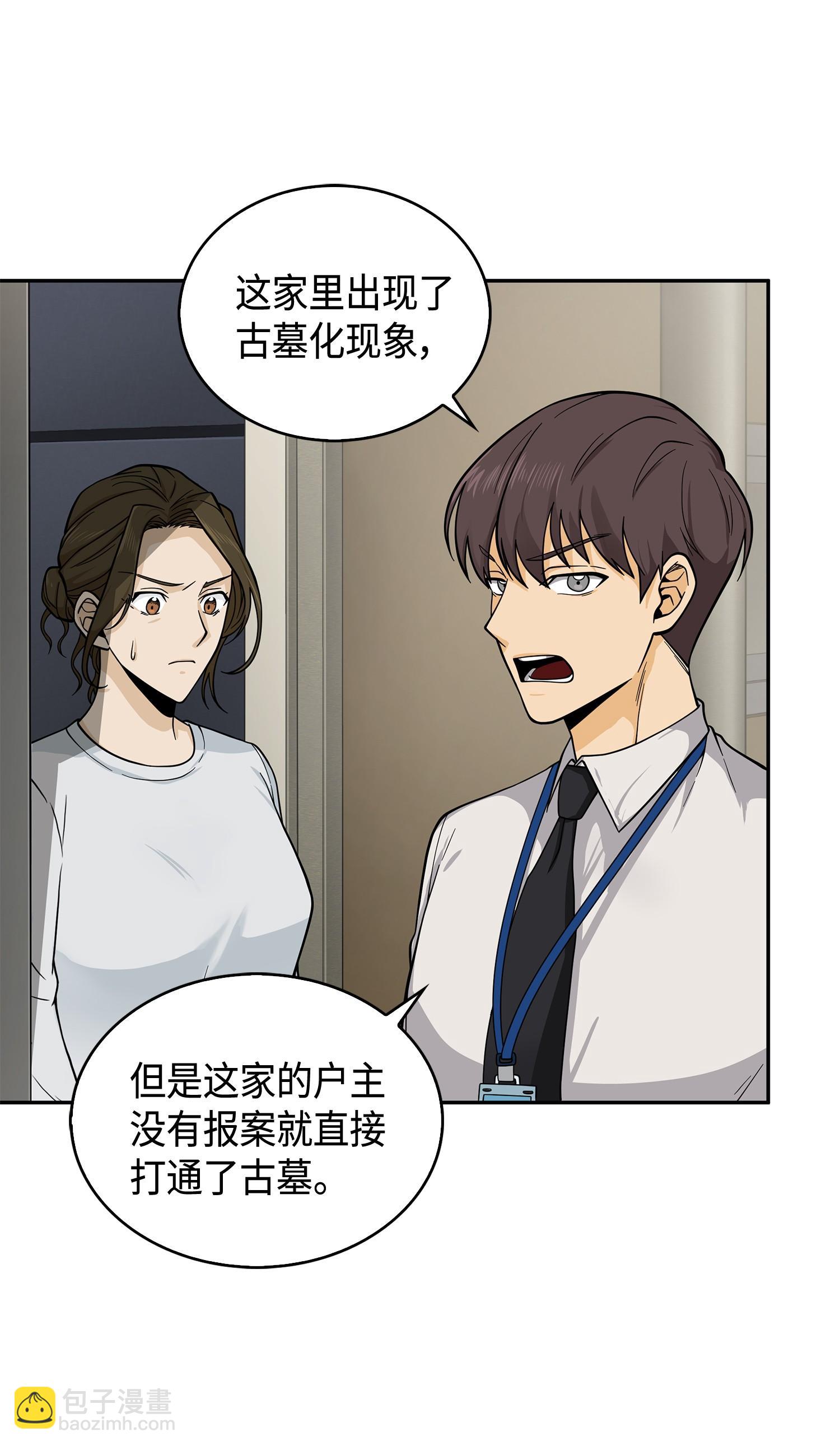 098 宝物使用法(1/2)-第99话