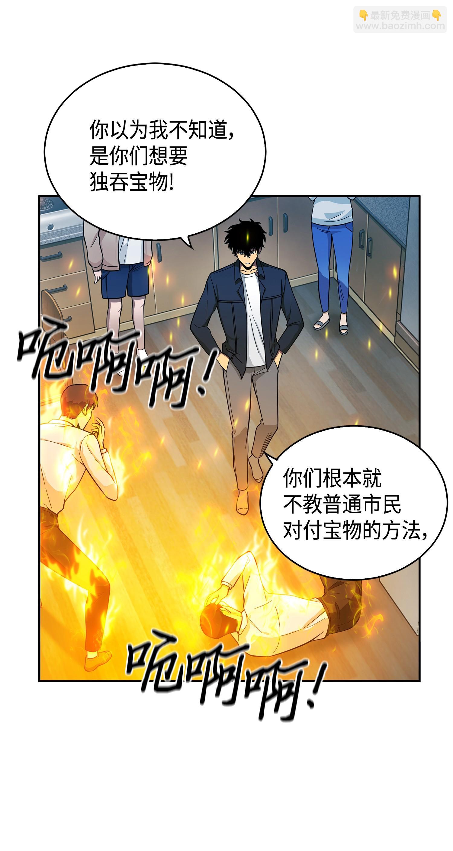 098 宝物使用法(1/2)-第99话