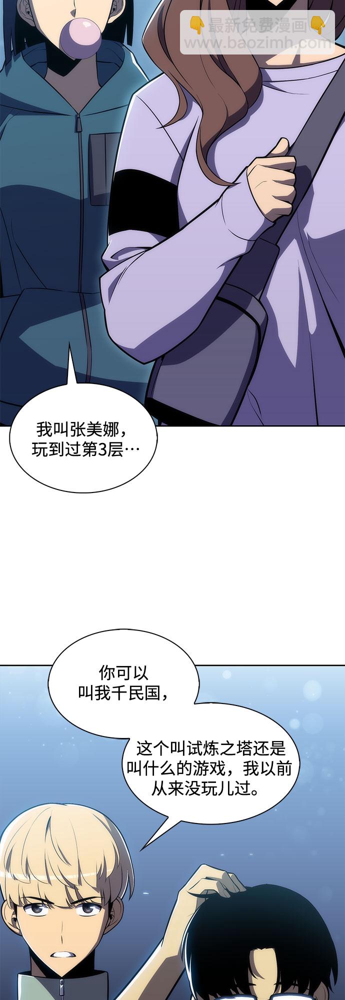 🍘我独自满级新手 [第10话] 拉比林托斯迷宫（2） 第11页