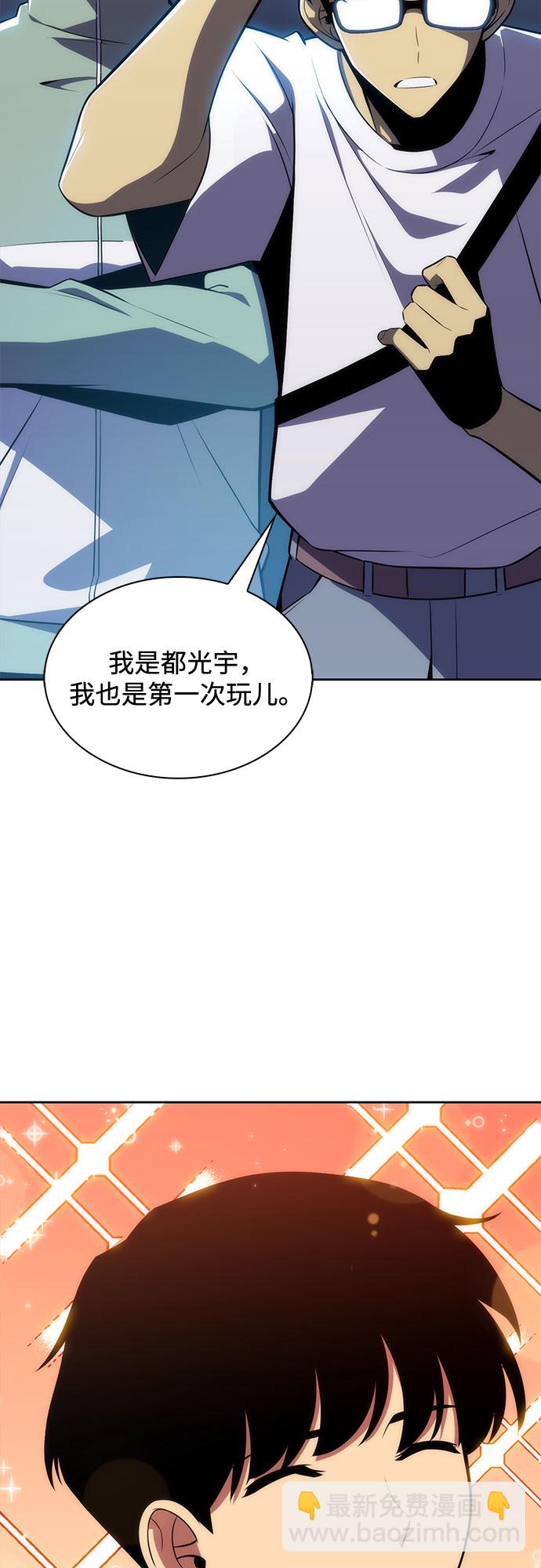 🍘我独自满级新手 [第10话] 拉比林托斯迷宫（2） 第12页