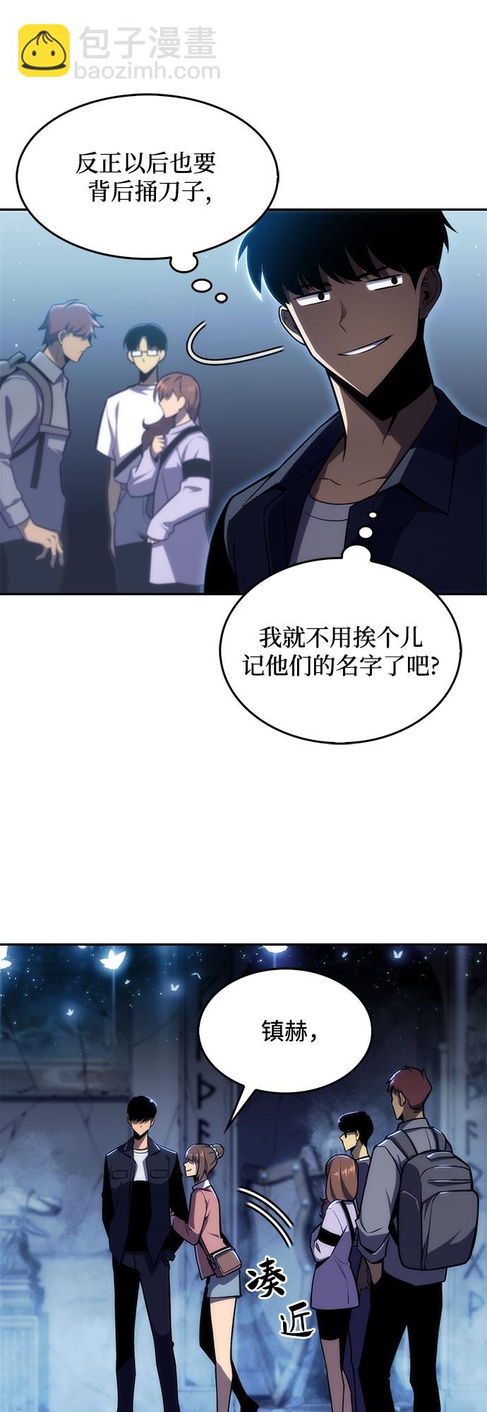 🍘我独自满级新手 [第10话] 拉比林托斯迷宫（2） 第14页