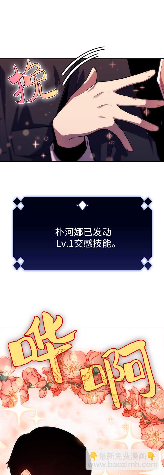 🍘我独自满级新手 [第10话] 拉比林托斯迷宫（2） 第16页