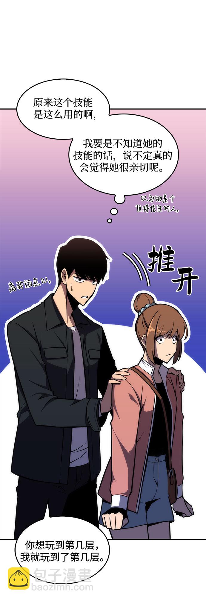 🍘我独自满级新手 [第10话] 拉比林托斯迷宫（2） 第18页