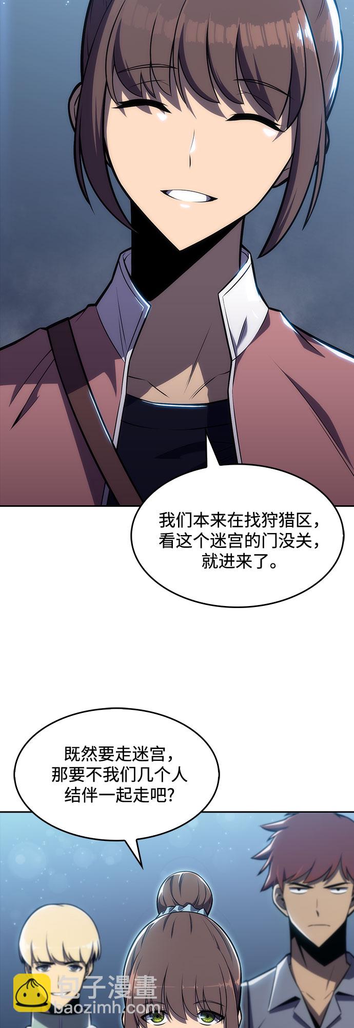🍘我独自满级新手 [第10话] 拉比林托斯迷宫（2） 第2页